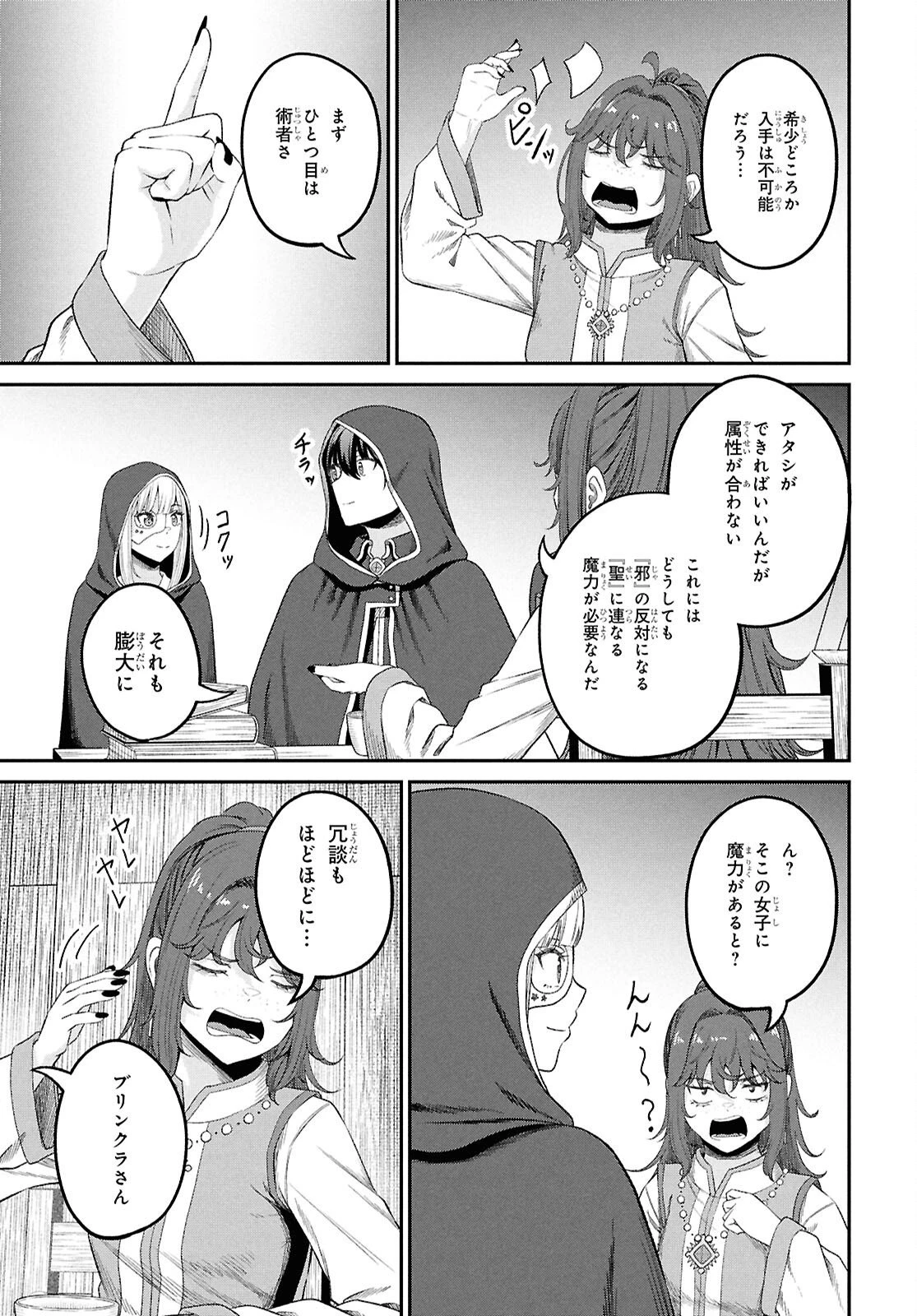 察知されない最強職《ルール・ブレイカー》 第48話 - 21