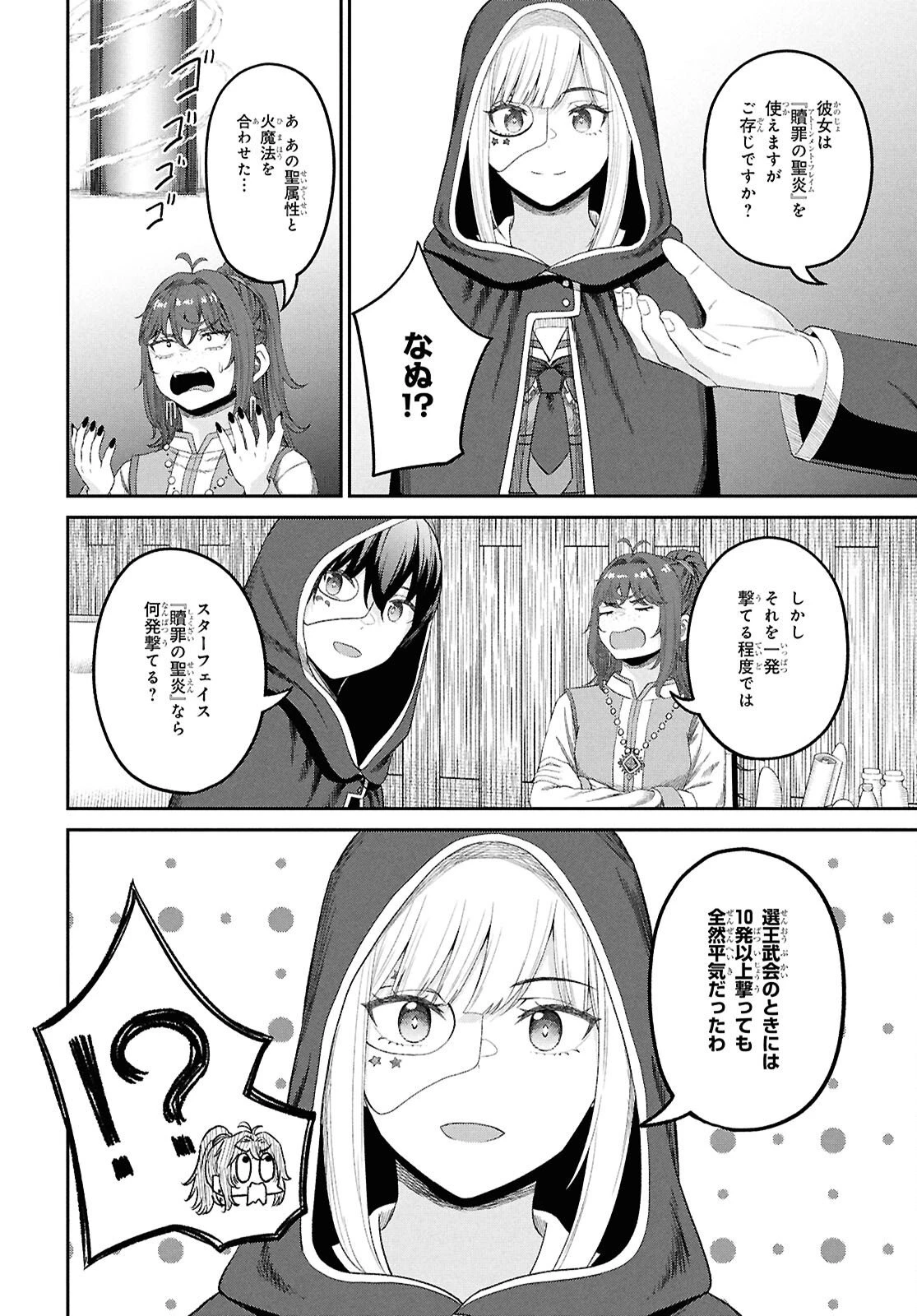 察知されない最強職《ルール・ブレイカー》 第48話 - 22