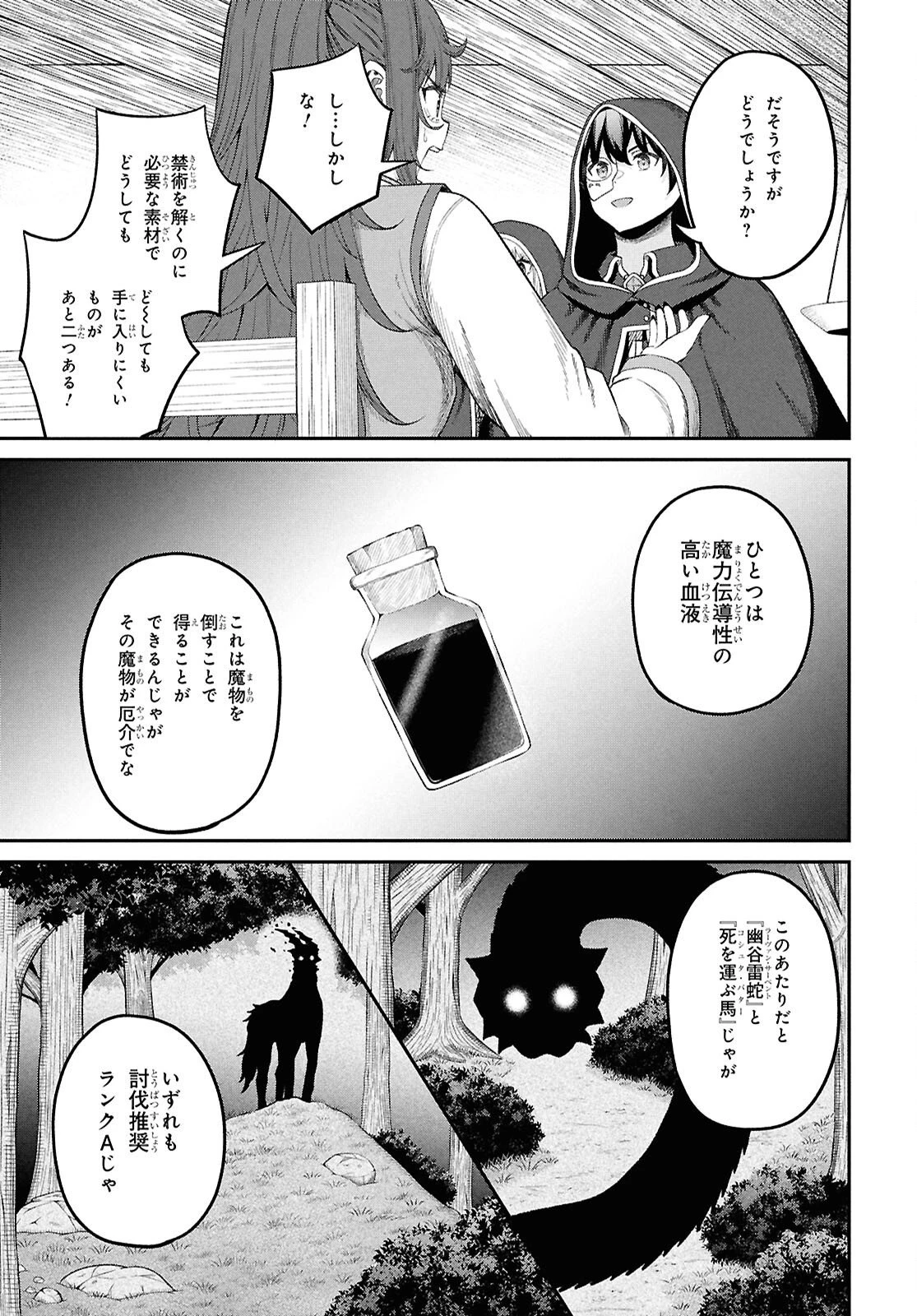 察知されない最強職《ルール・ブレイカー》 第48話 - 23