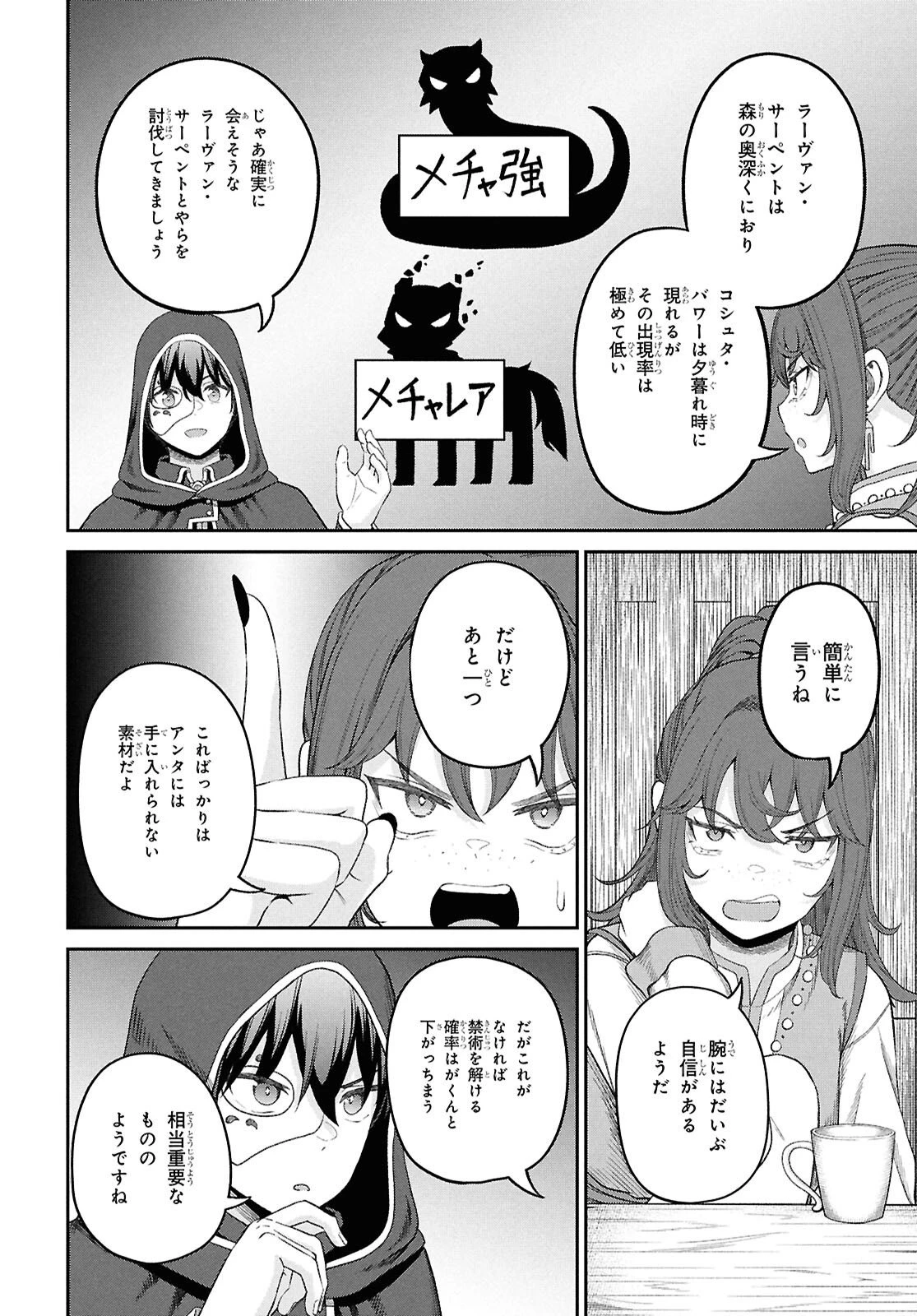 察知されない最強職《ルール・ブレイカー》 第48話 - 24