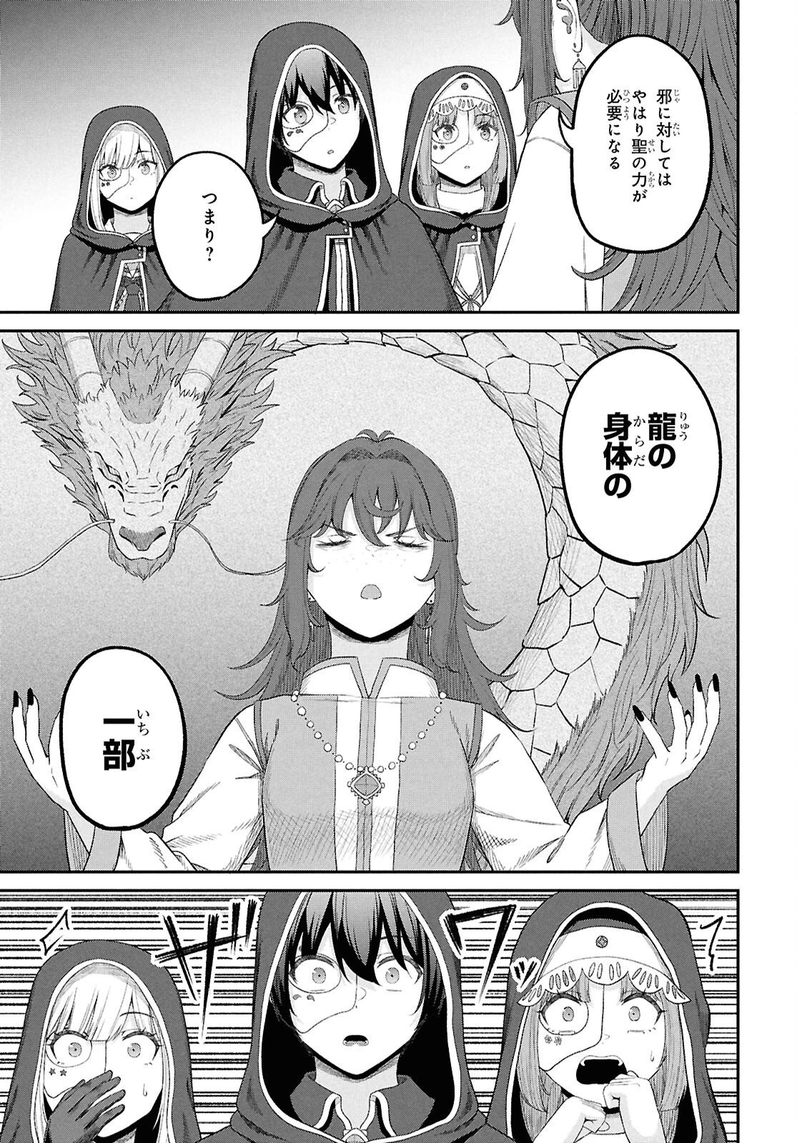 察知されない最強職《ルール・ブレイカー》 第48話 - 25