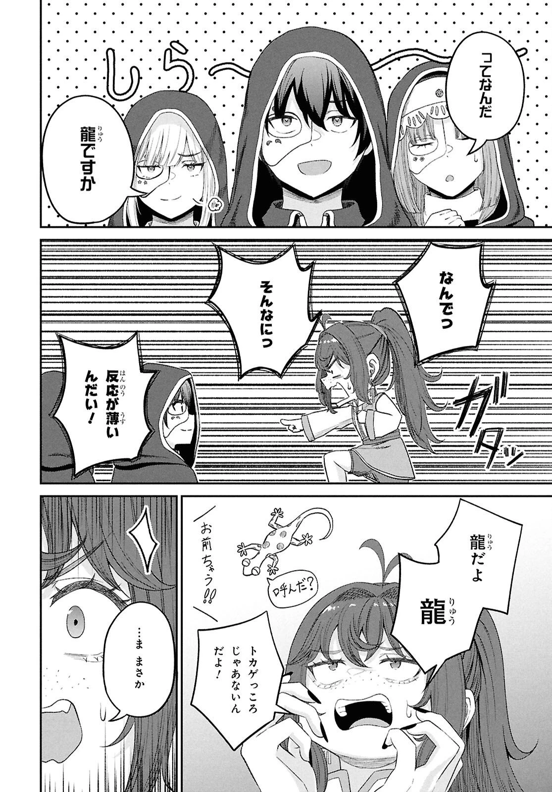 察知されない最強職《ルール・ブレイカー》 第48話 - 26