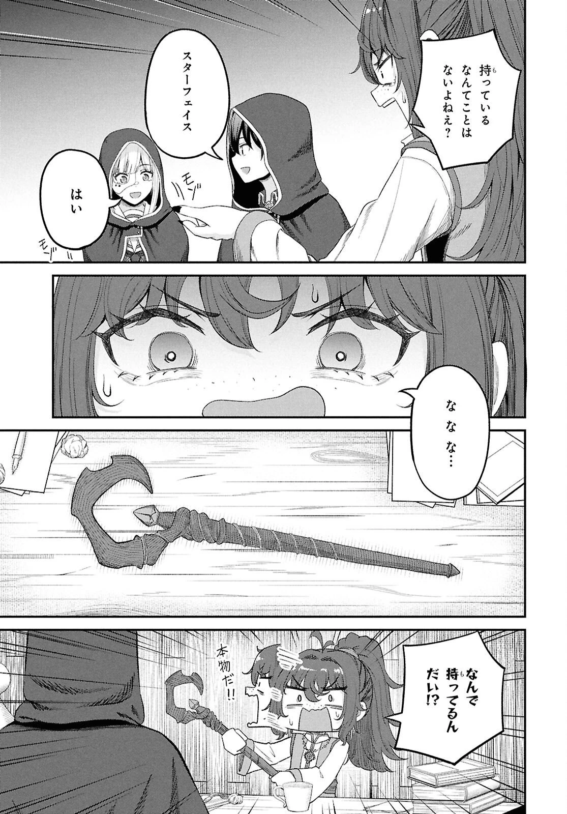 察知されない最強職《ルール・ブレイカー》 第48話 - 27