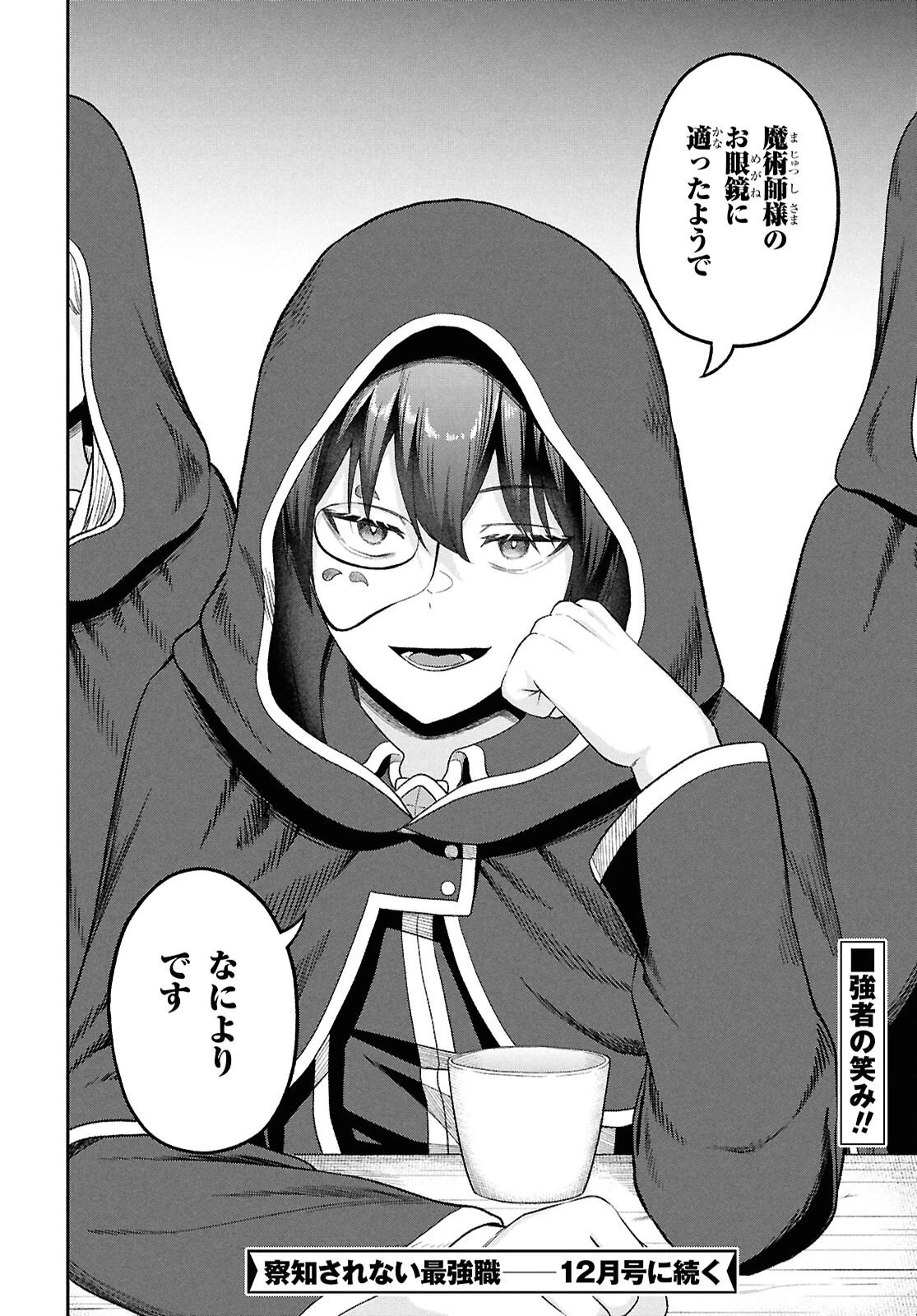 察知されない最強職《ルール・ブレイカー》 第48話 - 28