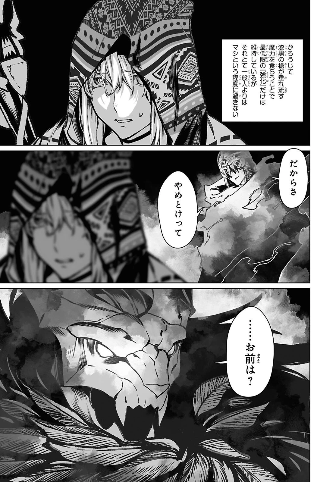 ロード・エルメロイⅡ世の事件簿 第66話 - 3