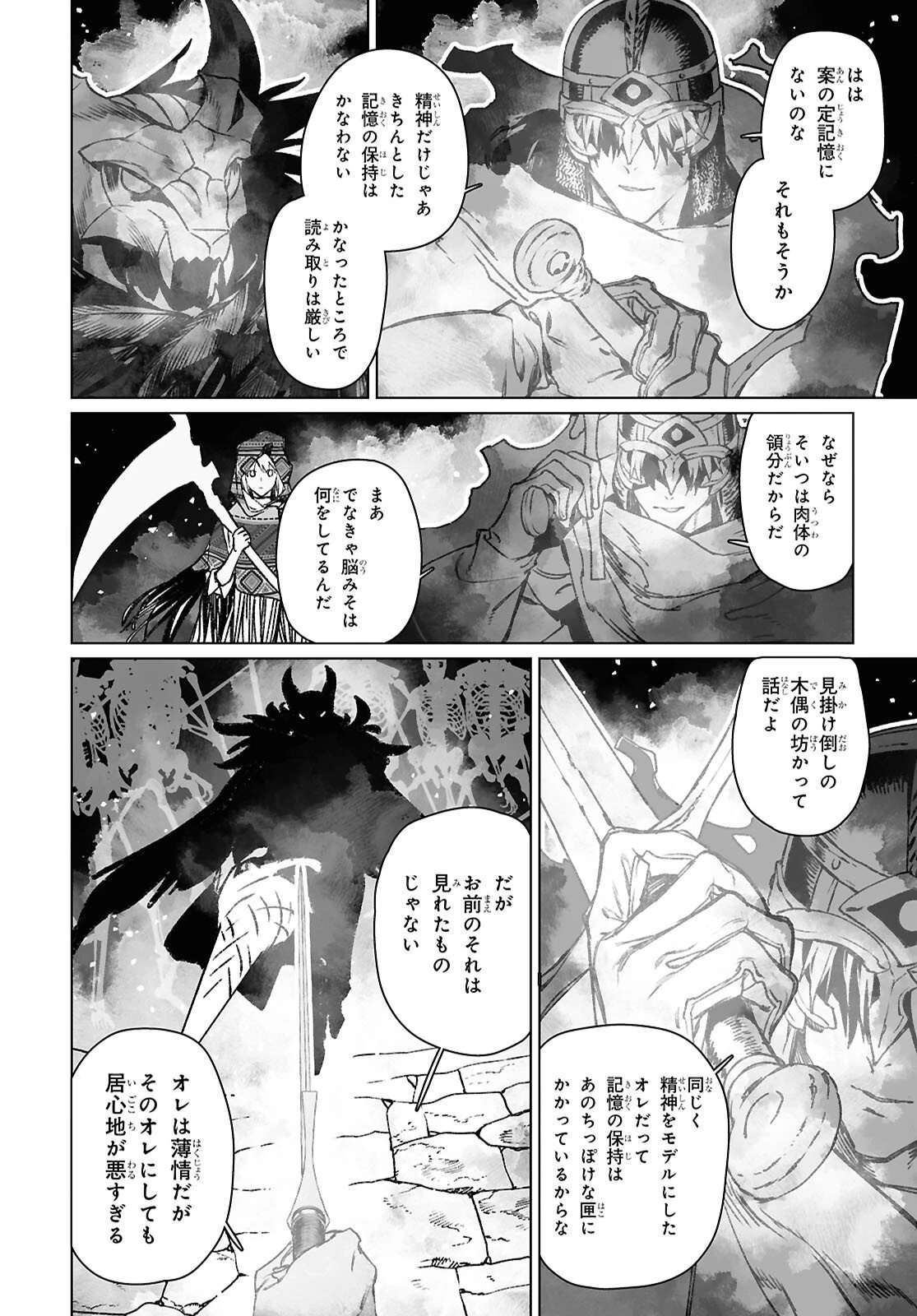 ロード・エルメロイⅡ世の事件簿 第66.1話 - 4