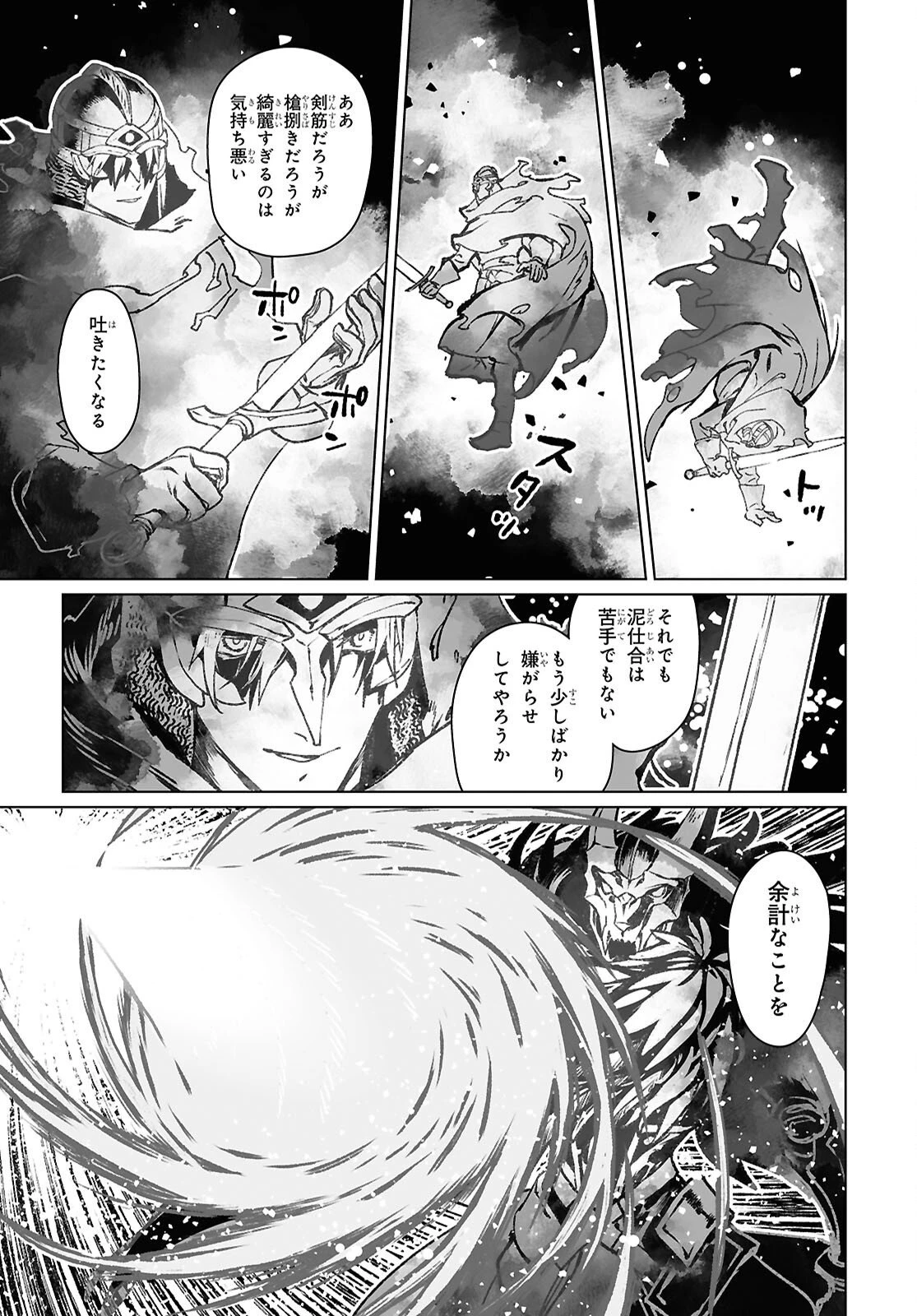 ロード・エルメロイⅡ世の事件簿 第66.1話 - 7