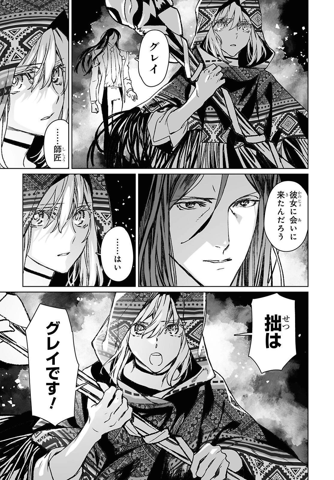 ロード・エルメロイⅡ世の事件簿 第66.1話 - 9