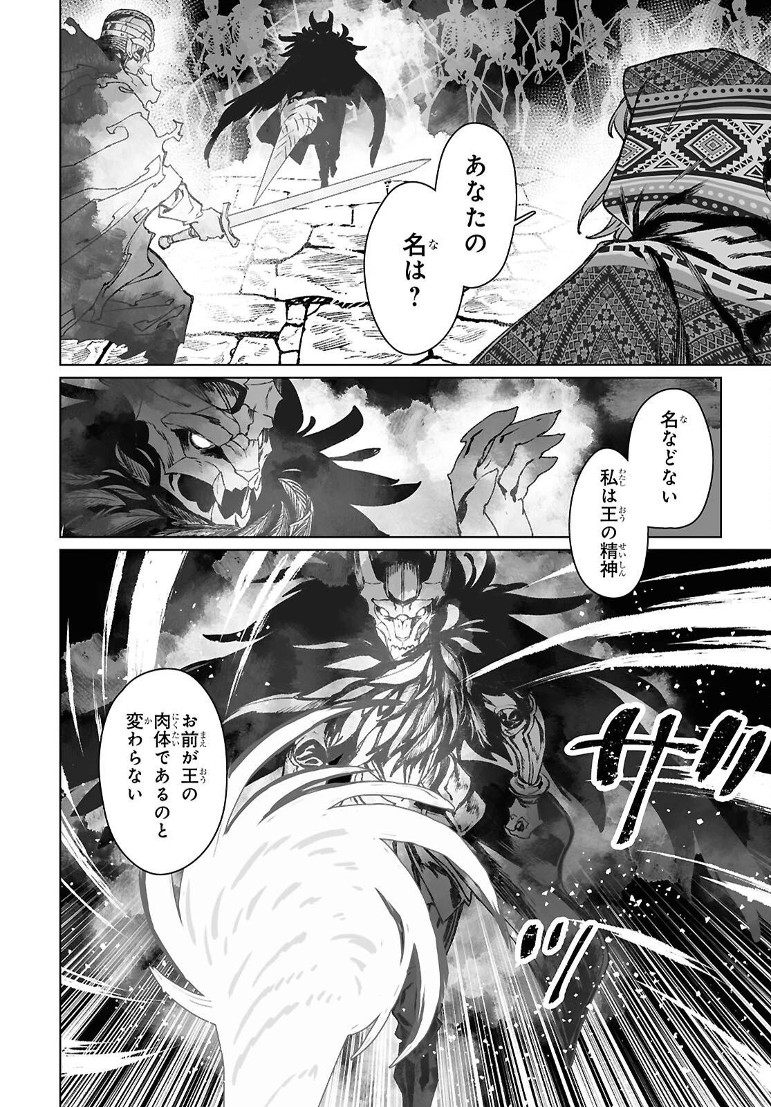 ロード・エルメロイⅡ世の事件簿 第66.1話 - 10