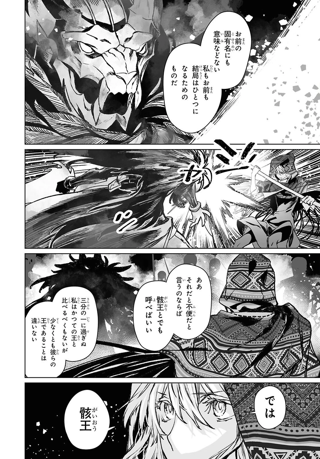 ロード・エルメロイⅡ世の事件簿 第66.1話 - 12