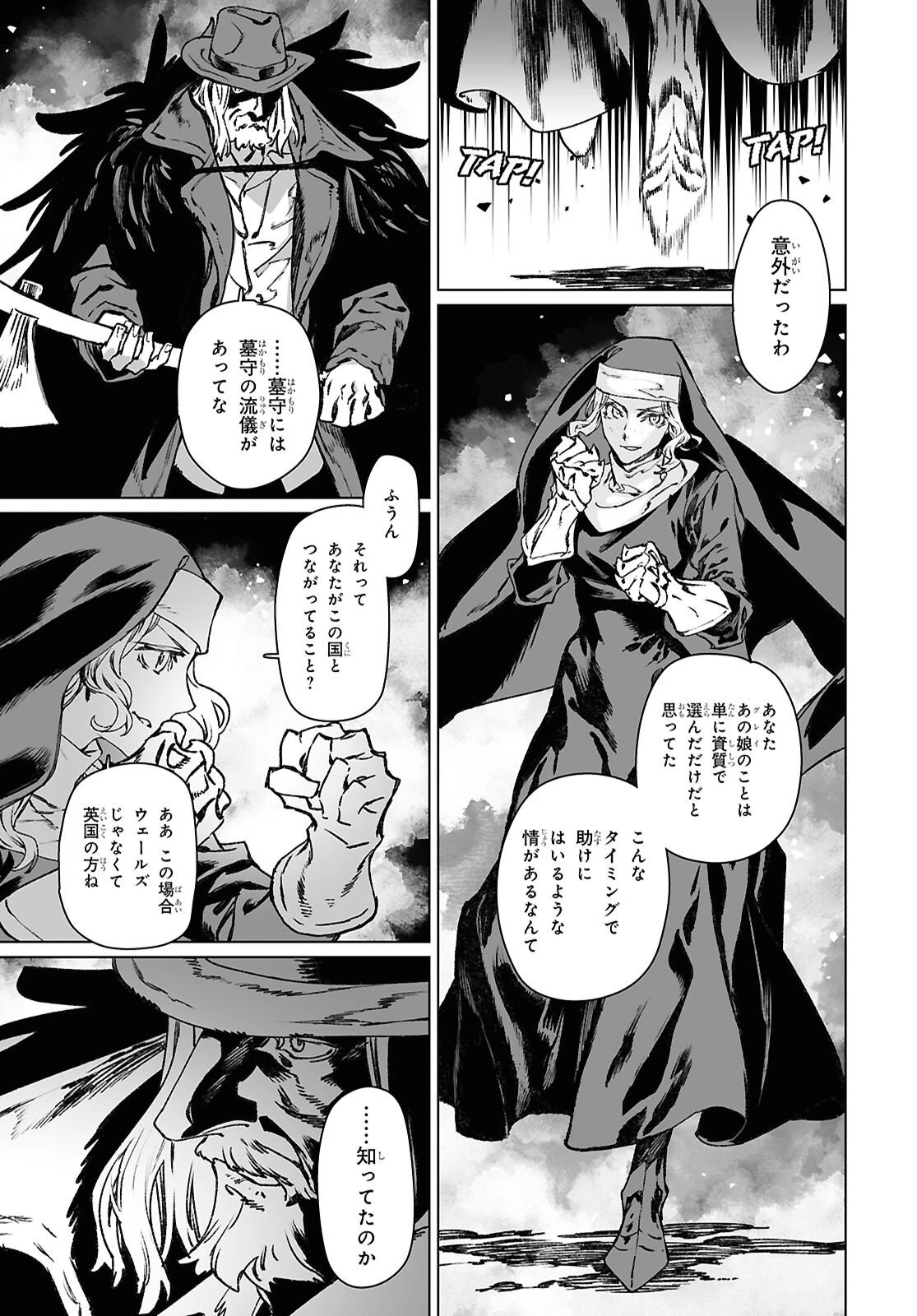 ロード・エルメロイⅡ世の事件簿 第66.1話 - 15