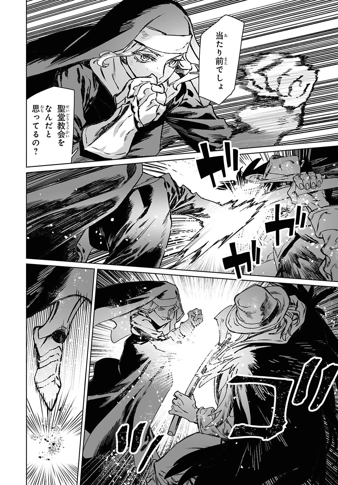 ロード・エルメロイⅡ世の事件簿 第66.1話 - 16