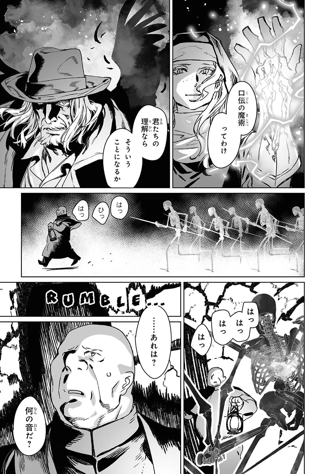 ロード・エルメロイⅡ世の事件簿 第66.1話 - 21