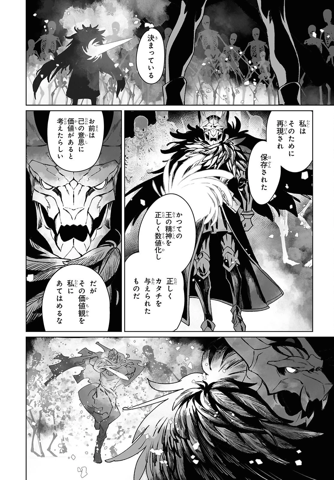 ロード・エルメロイⅡ世の事件簿 第66.1話 - 22