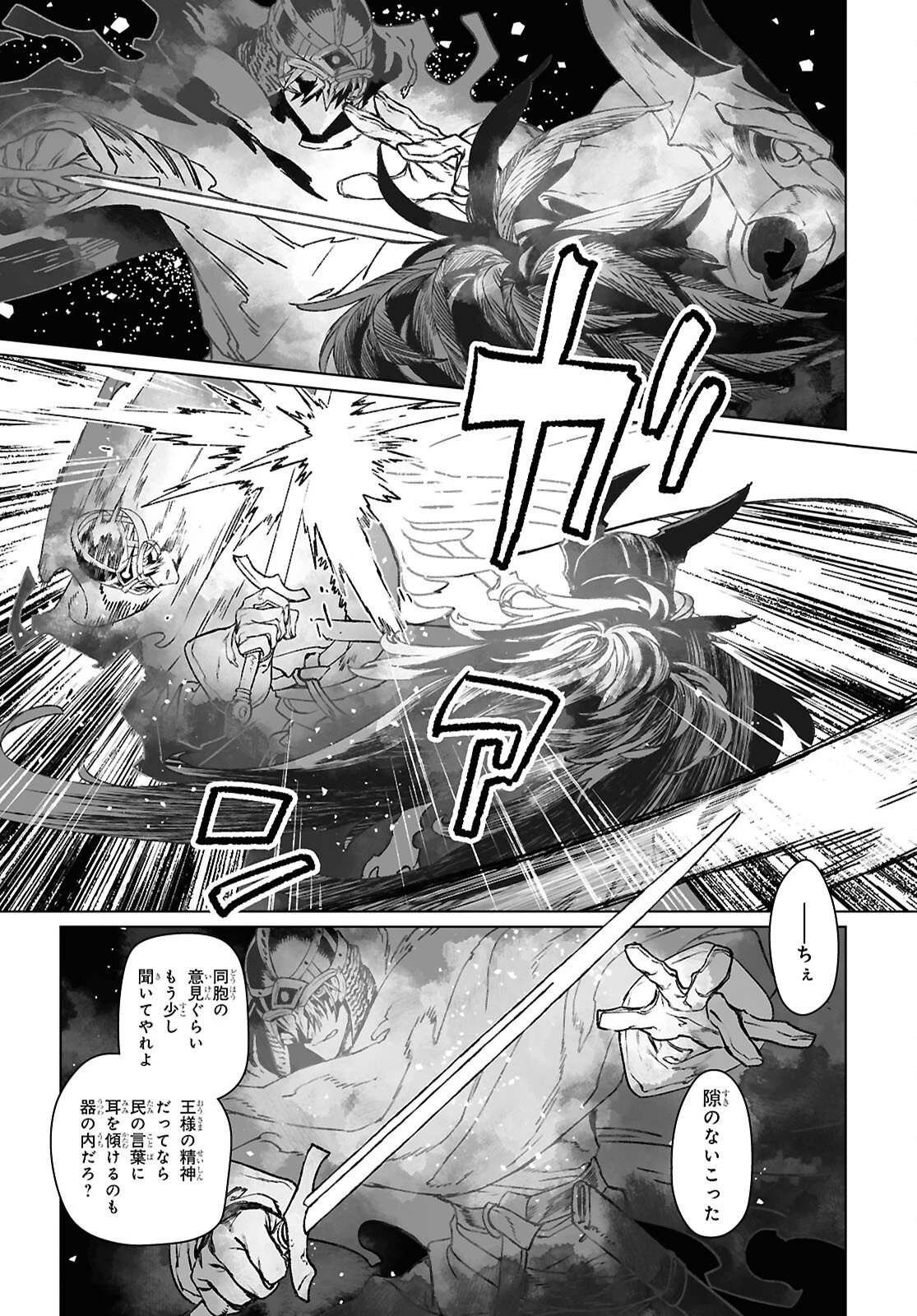 ロード・エルメロイⅡ世の事件簿 第66.1話 - 23