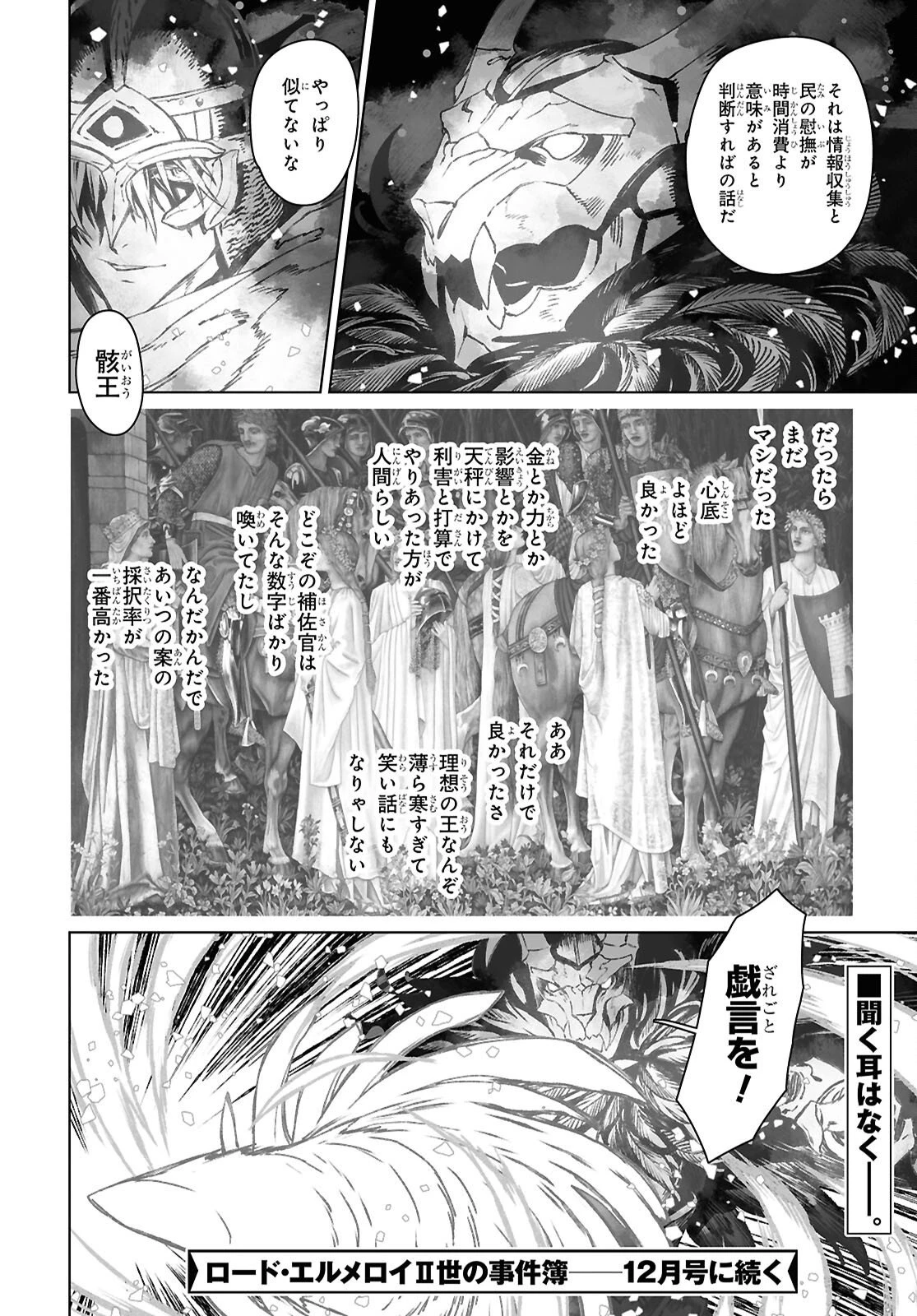 ロード・エルメロイⅡ世の事件簿 第66.1話 - 24