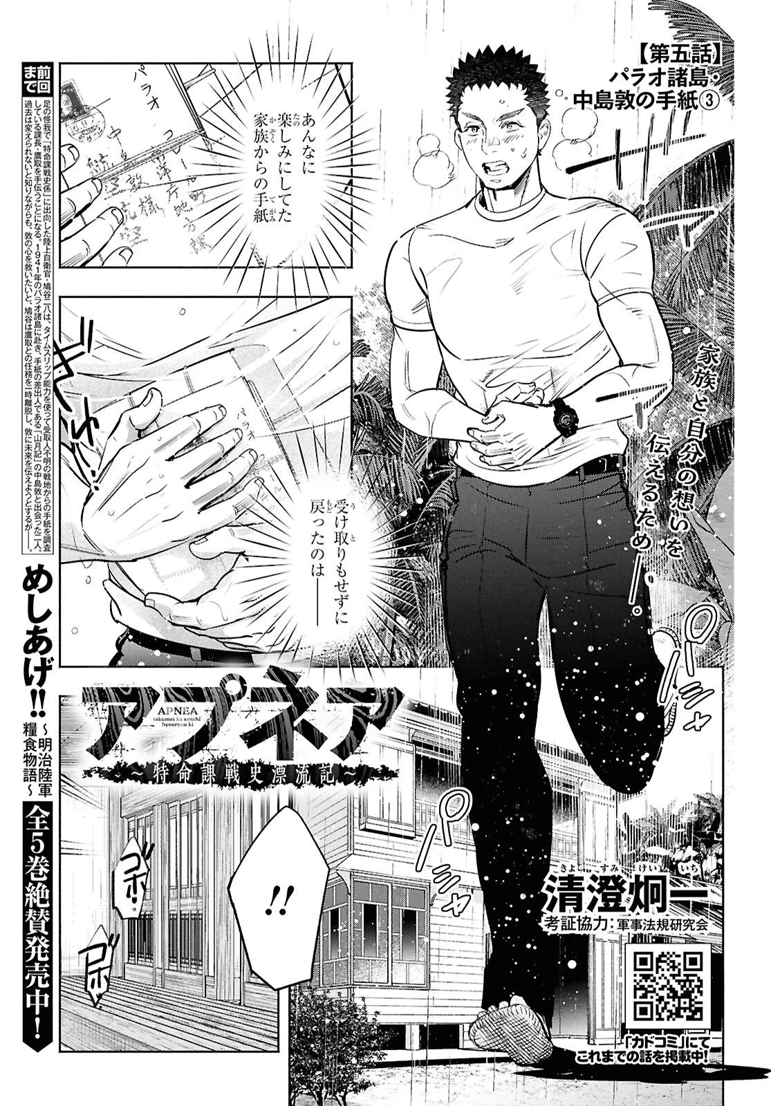 アプネア ～特命課戦史漂流記～ 第5話 - 1