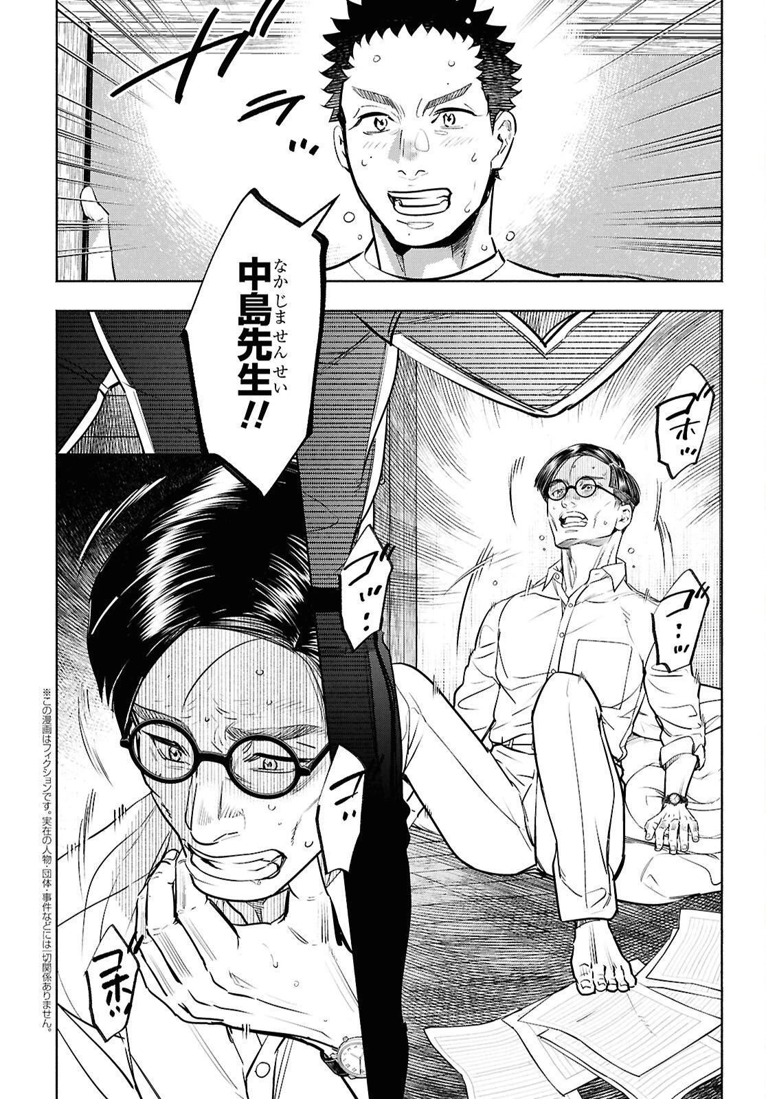 アプネア ～特命課戦史漂流記～ 第5話 - 2