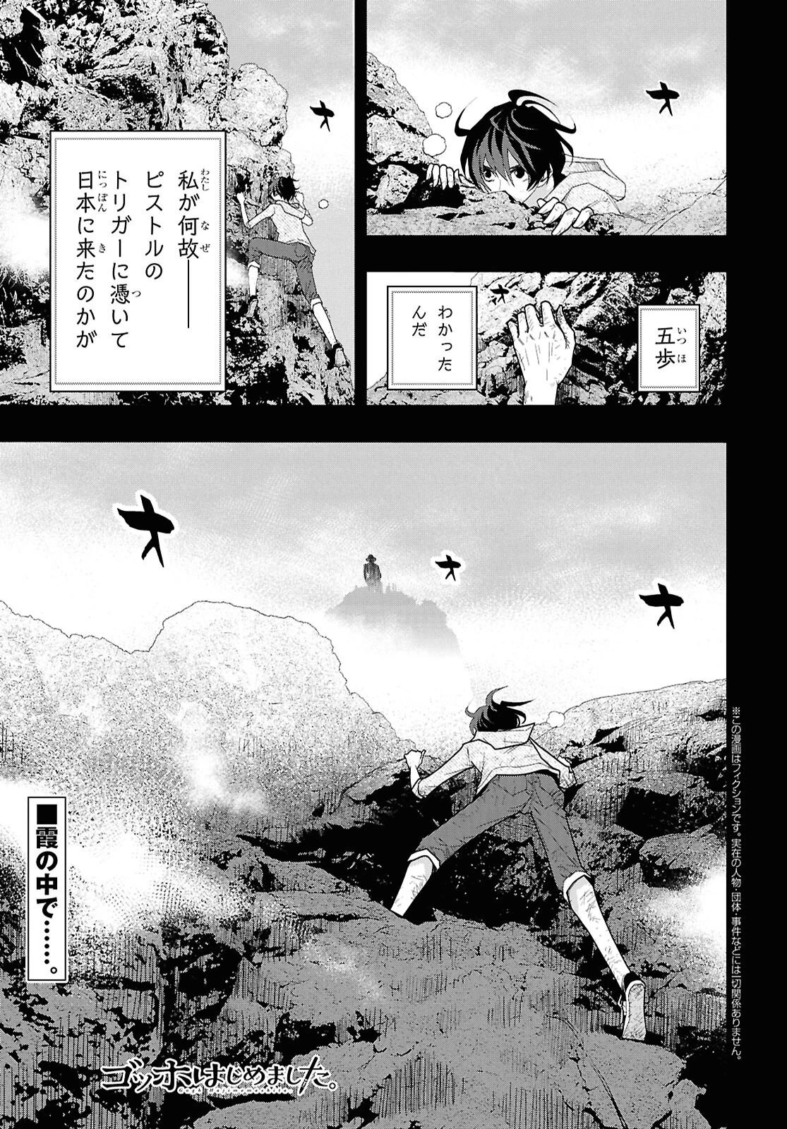 ゴッホはじめました。 第22話 - 1