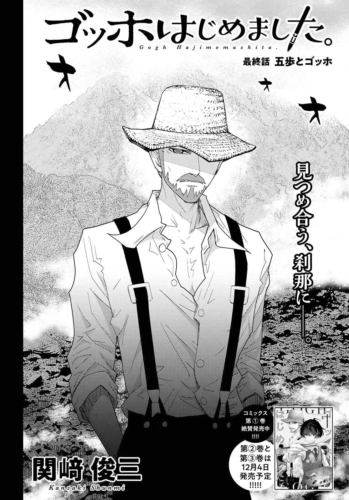 ゴッホはじめました。 第22話 - 2