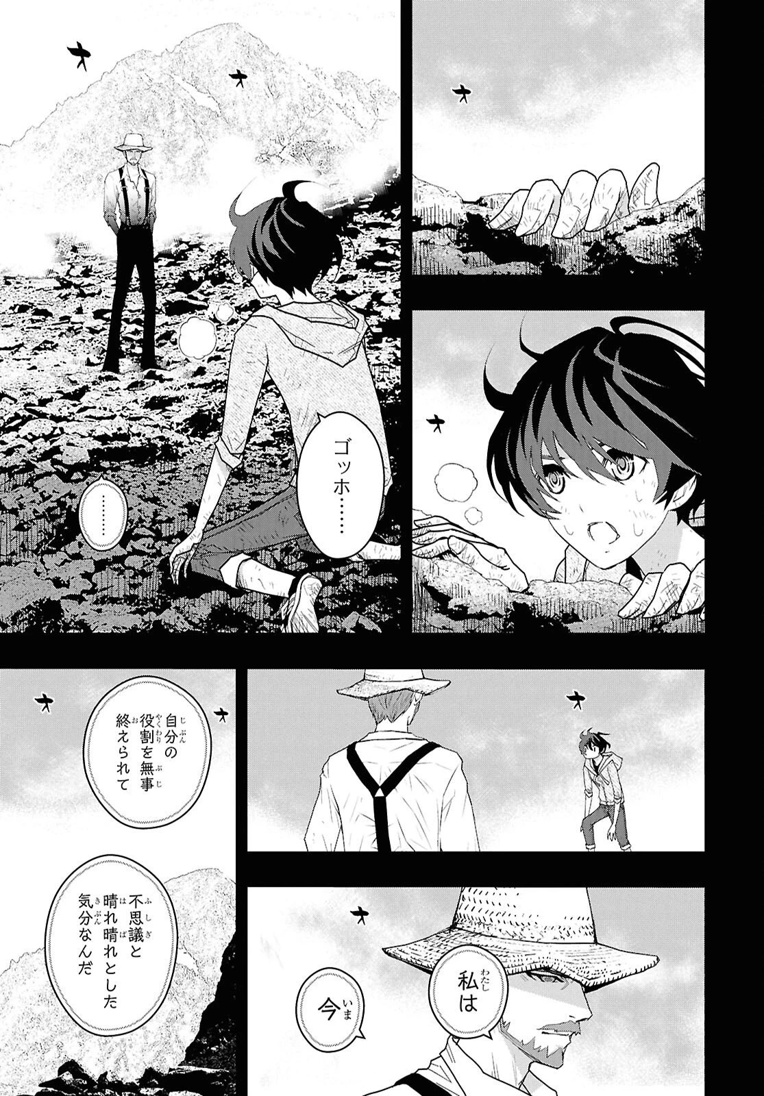 ゴッホはじめました。 第22話 - 3