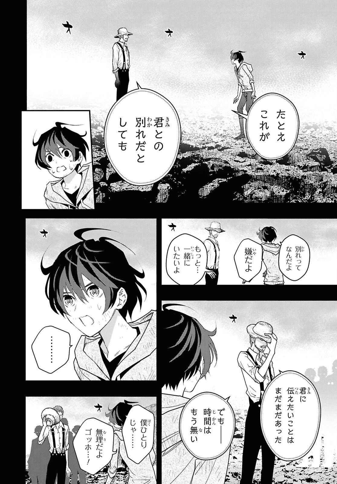 ゴッホはじめました。 第22話 - 4