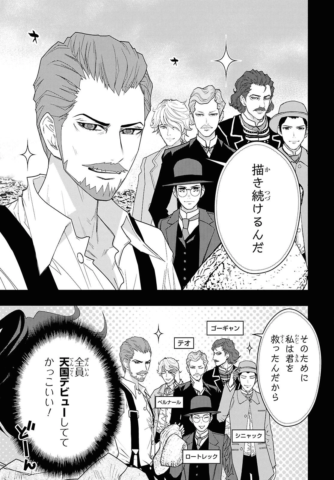 ゴッホはじめました。 第22話 - 5