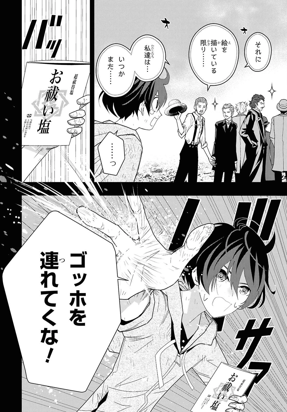 ゴッホはじめました。 第22話 - 6