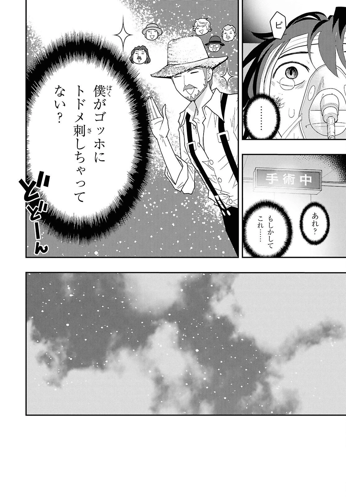 ゴッホはじめました。 第22話 - 10