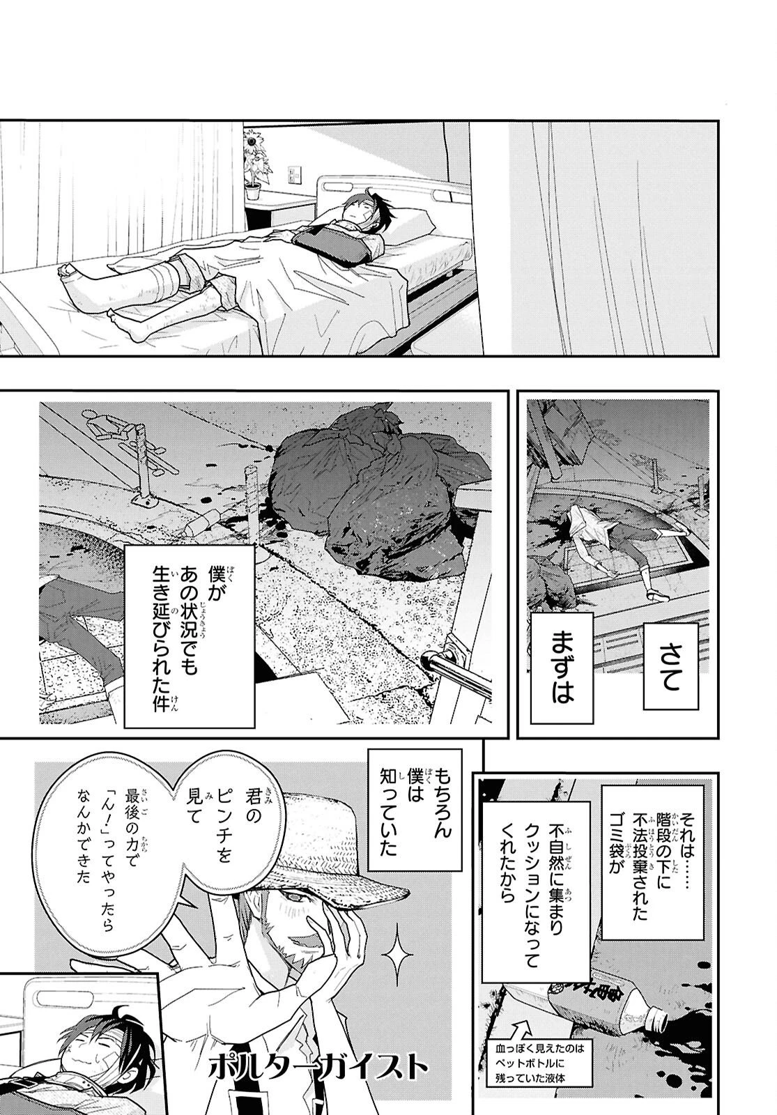 ゴッホはじめました。 第22話 - 11