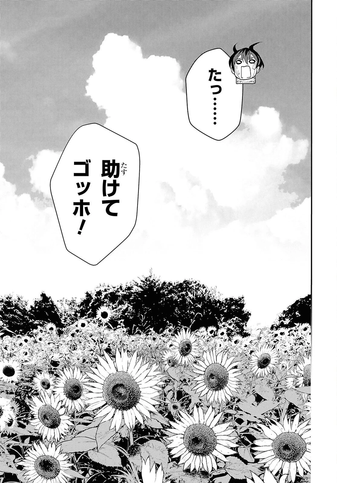 ゴッホはじめました。 第22話 - 17