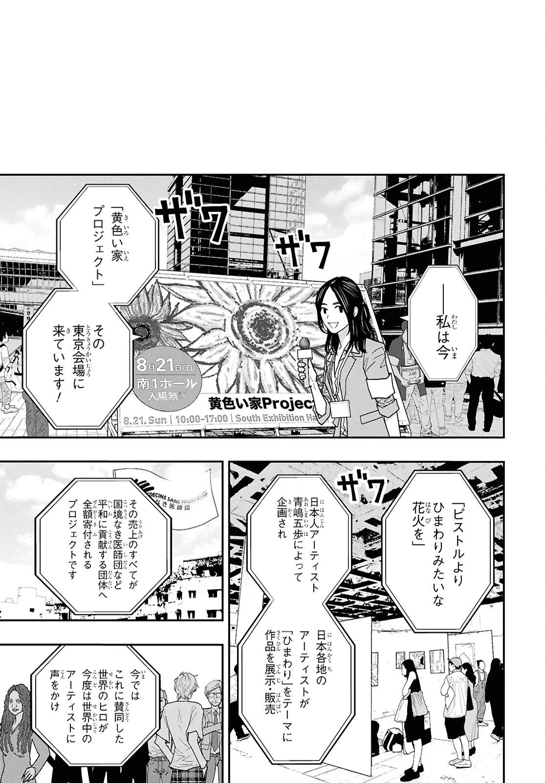 ゴッホはじめました。 第22話 - 19