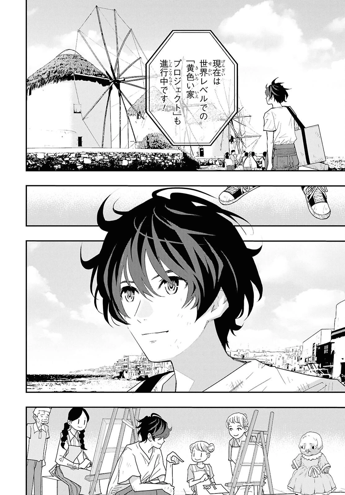 ゴッホはじめました。 第22話 - 20