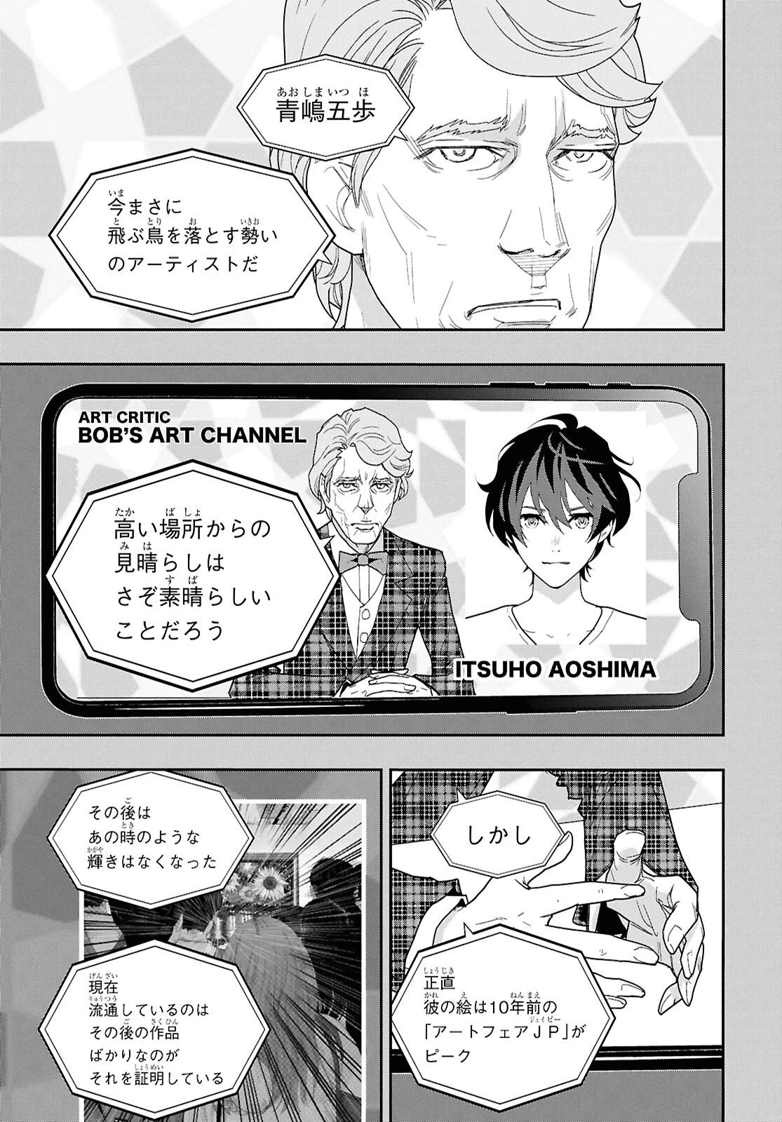 ゴッホはじめました。 第22話 - 21