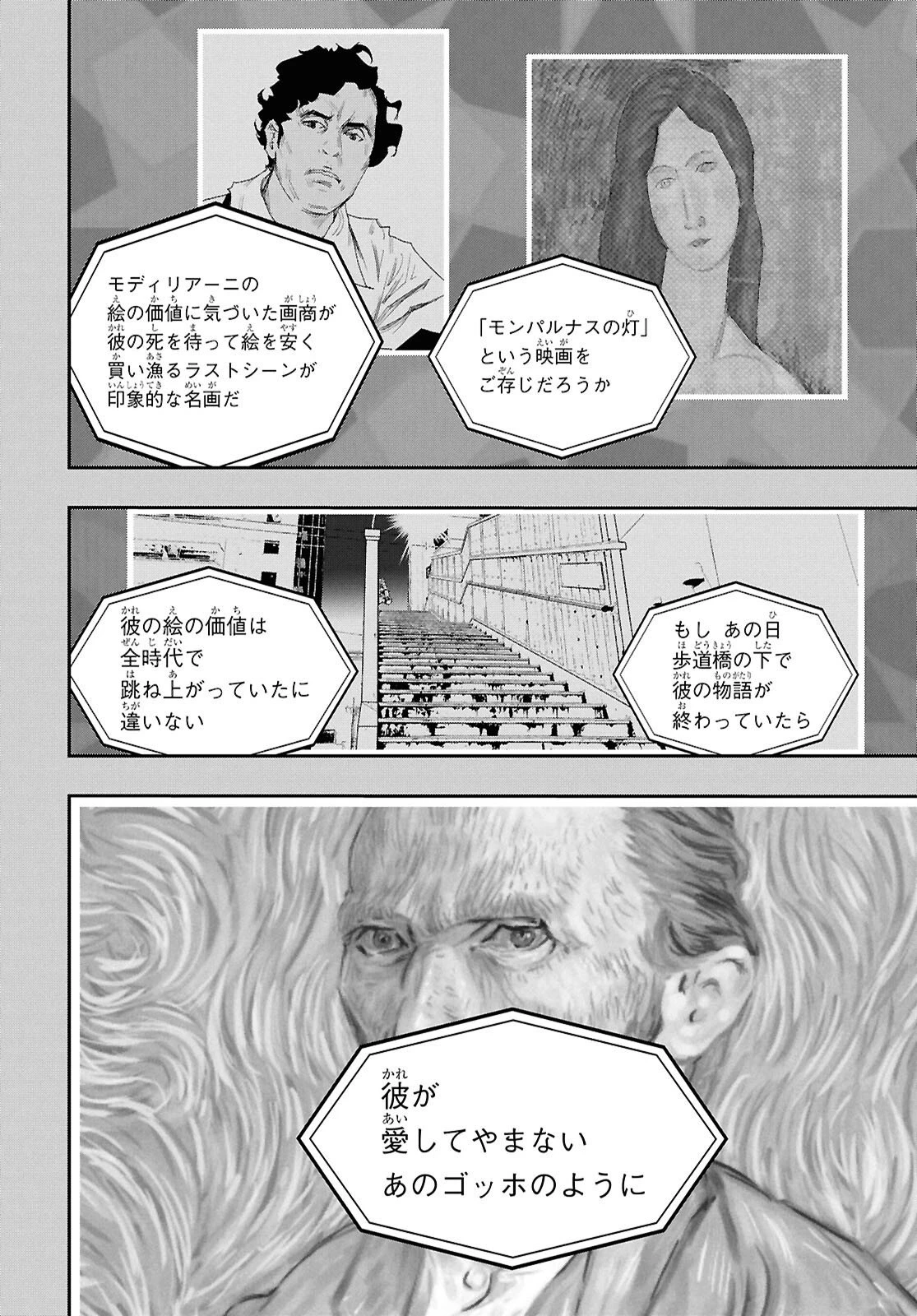 ゴッホはじめました。 第22話 - 22