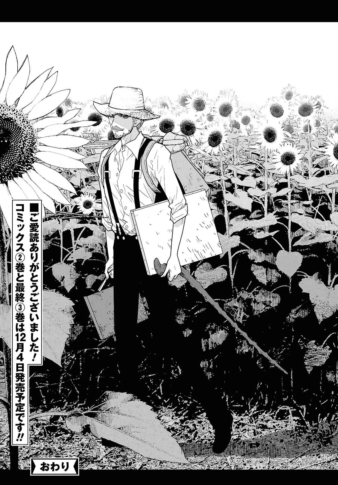 ゴッホはじめました。 第22話 - 33