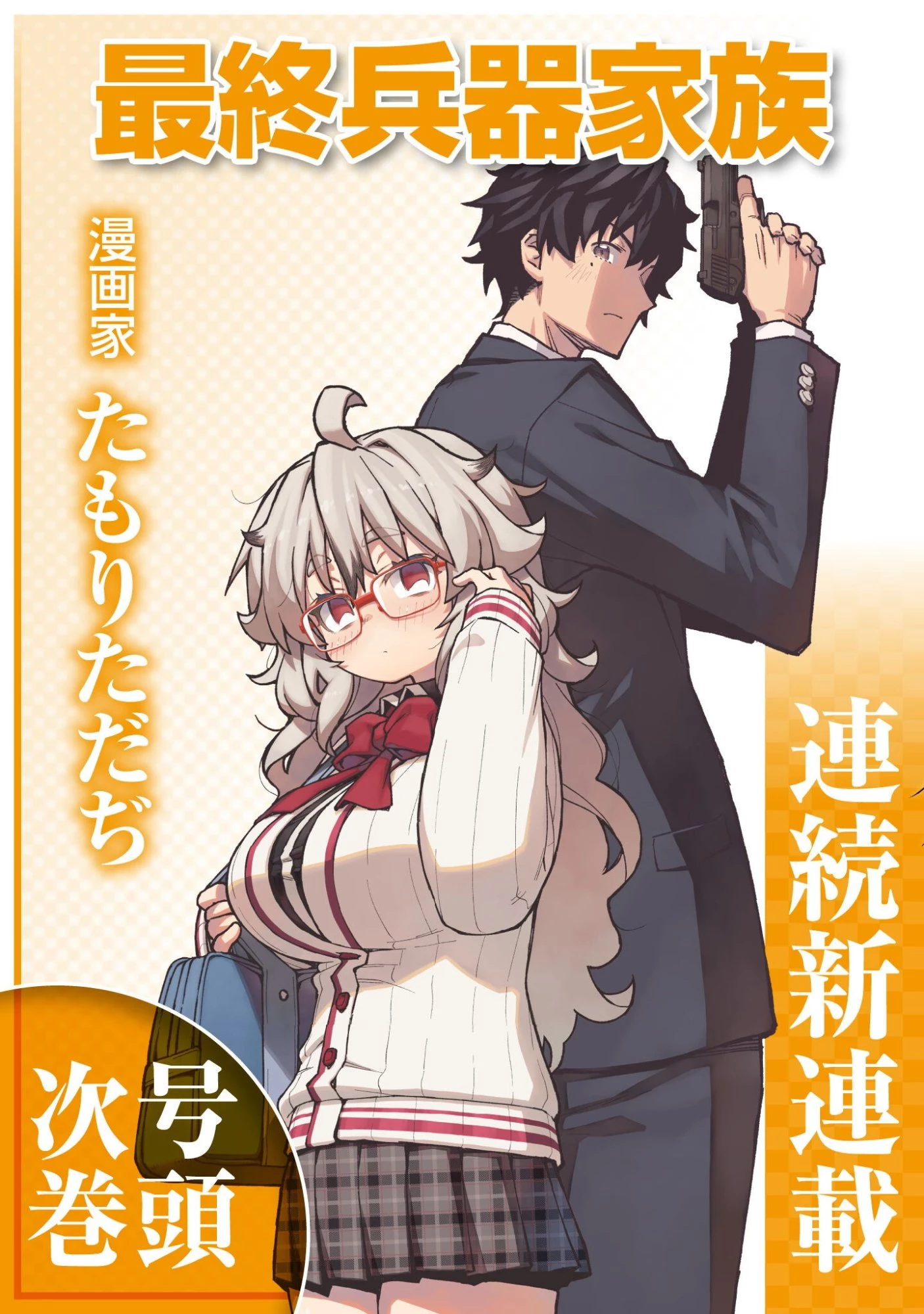 エルフ先生と呼ばないで! 第1話 - 2