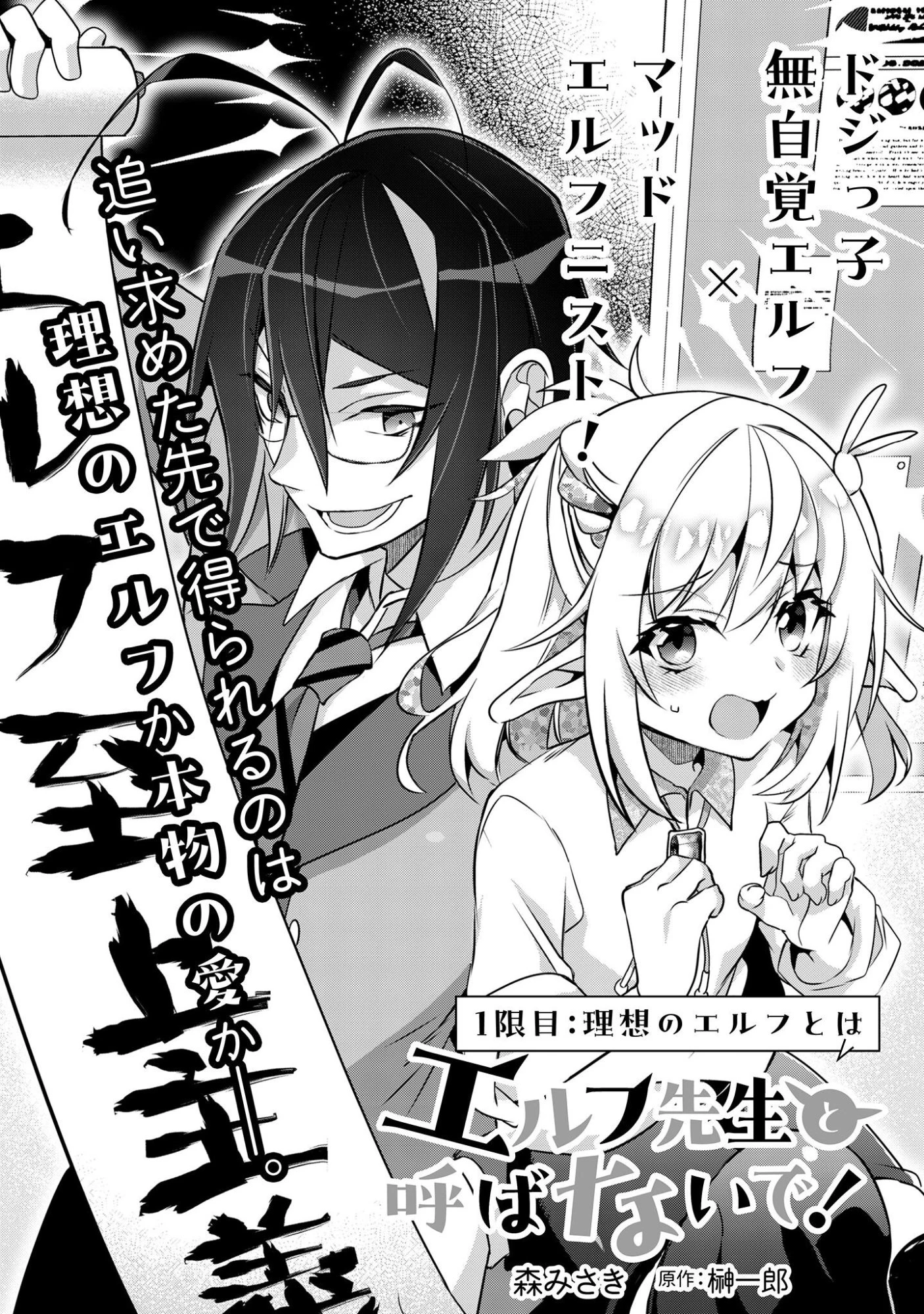 エルフ先生と呼ばないで! 第1話 - 7