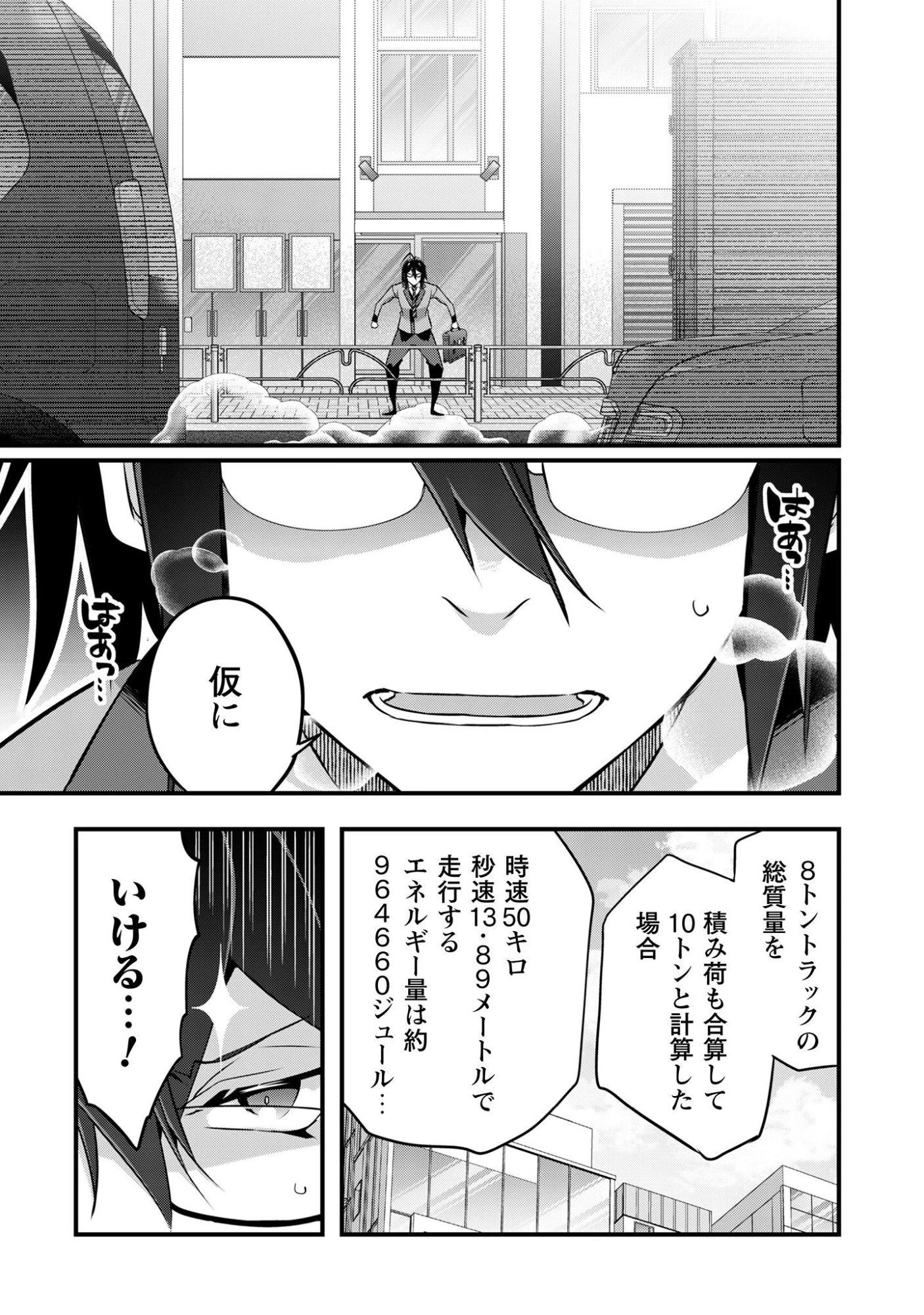 エルフ先生と呼ばないで! 第1話 - 8