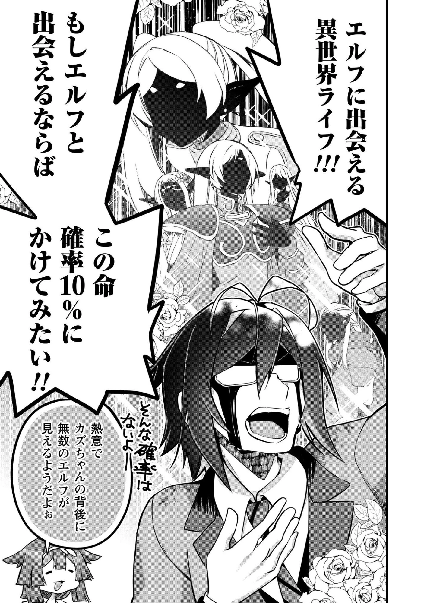 エルフ先生と呼ばないで! 第1話 - 14