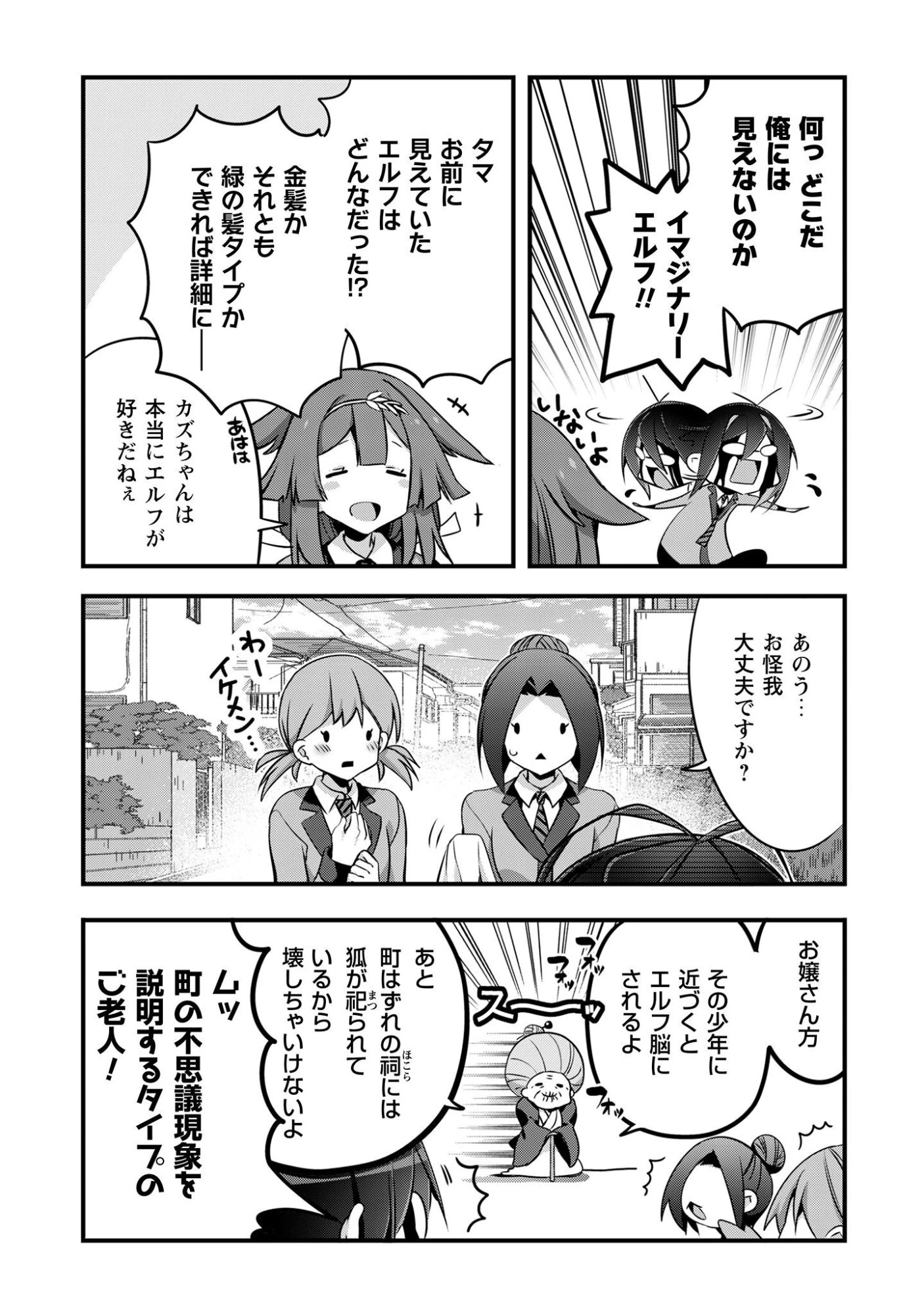 エルフ先生と呼ばないで! 第1話 - 15