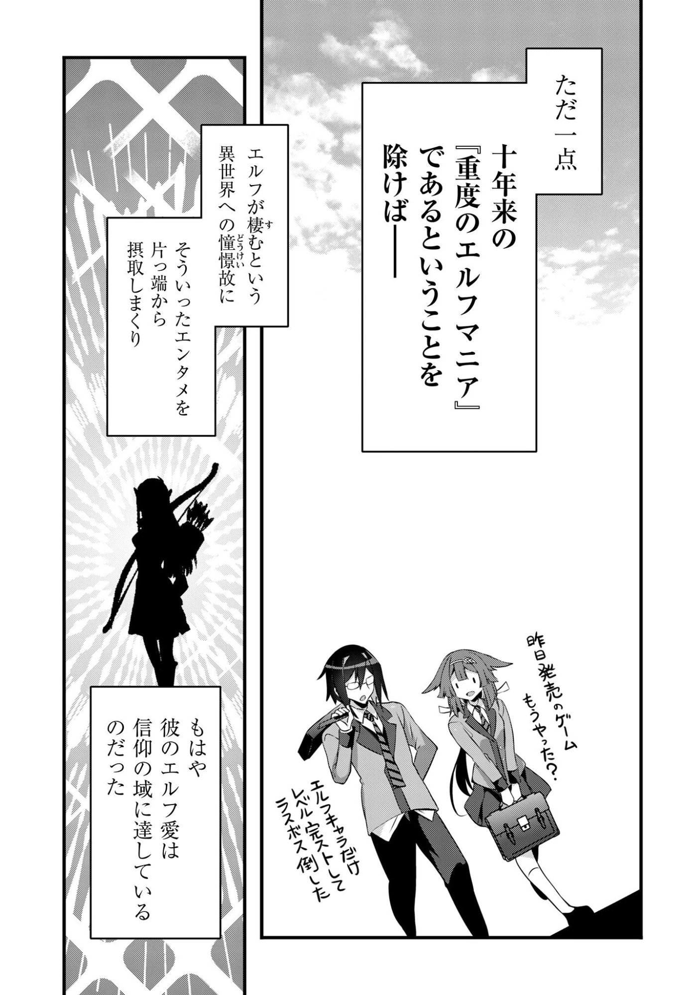 エルフ先生と呼ばないで! 第1話 - 18