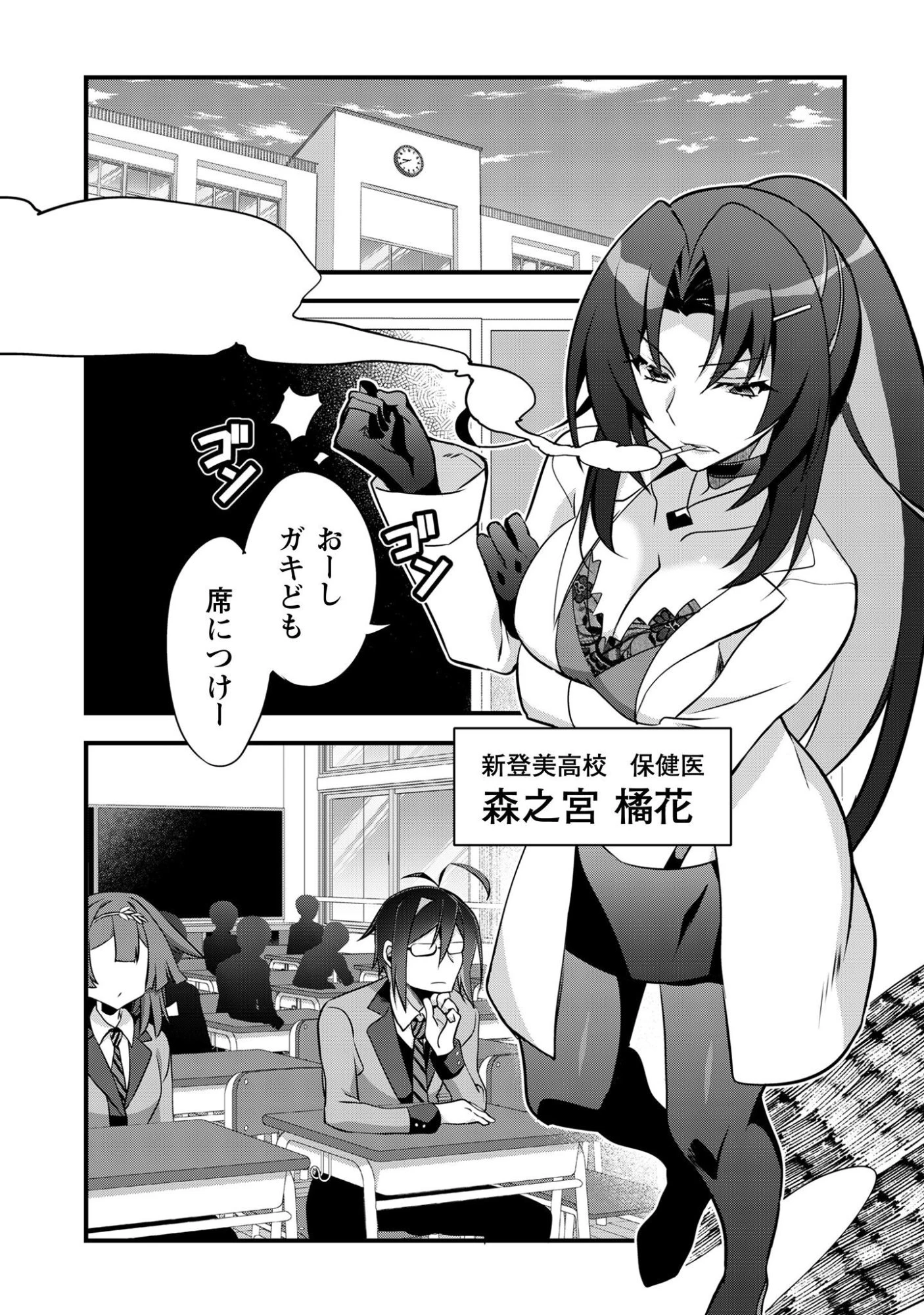 エルフ先生と呼ばないで! 第1話 - 19