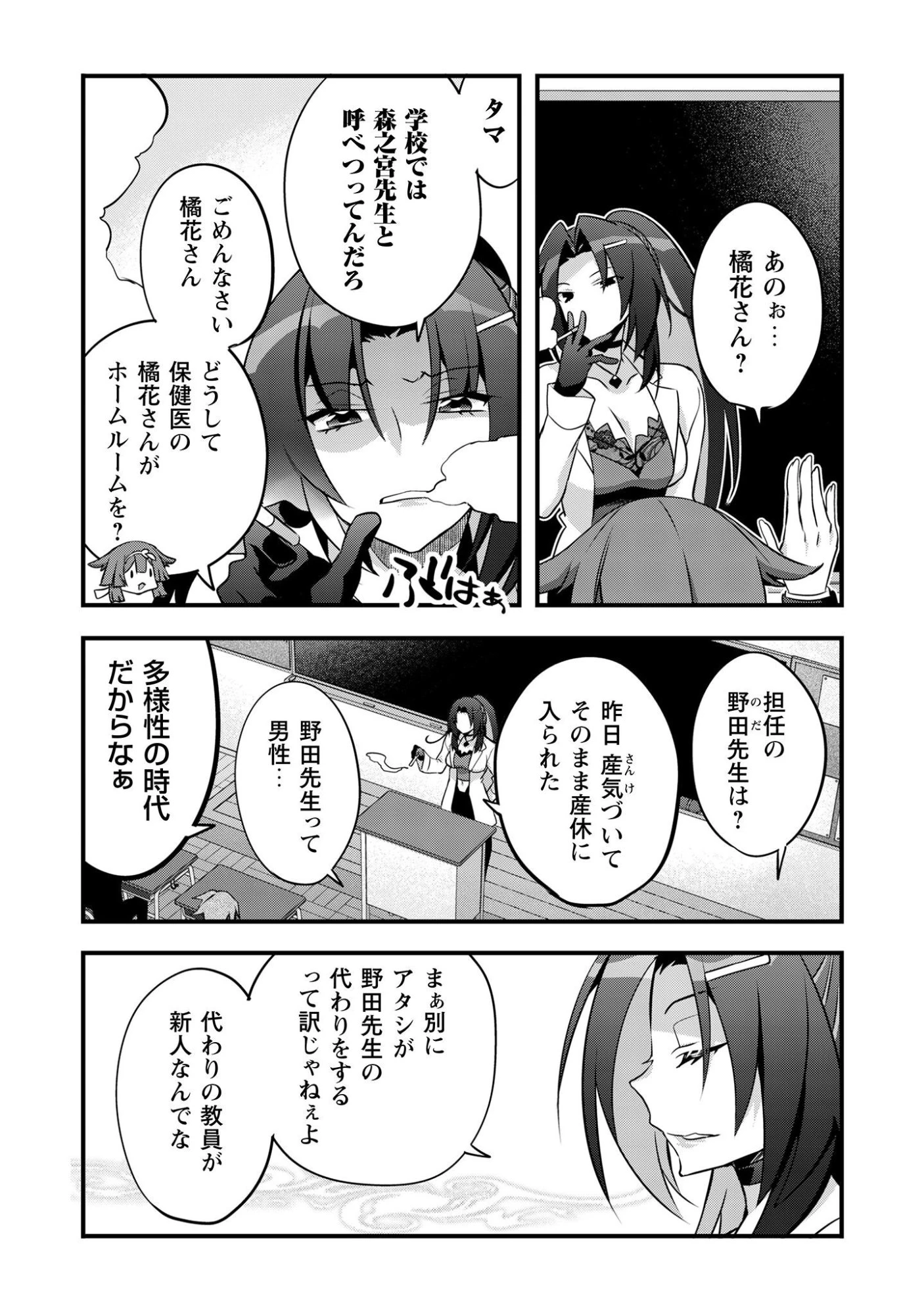 エルフ先生と呼ばないで! 第1話 - 20