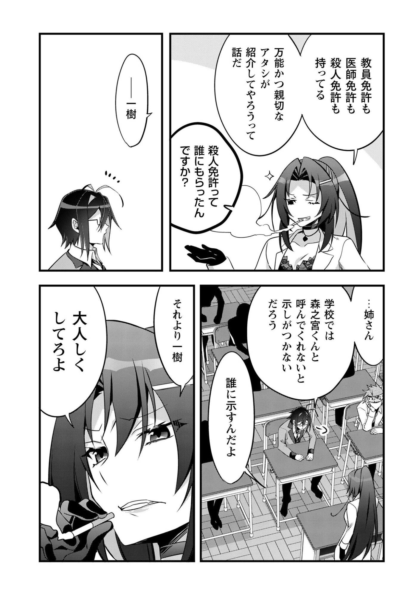 エルフ先生と呼ばないで! 第1話 - 21