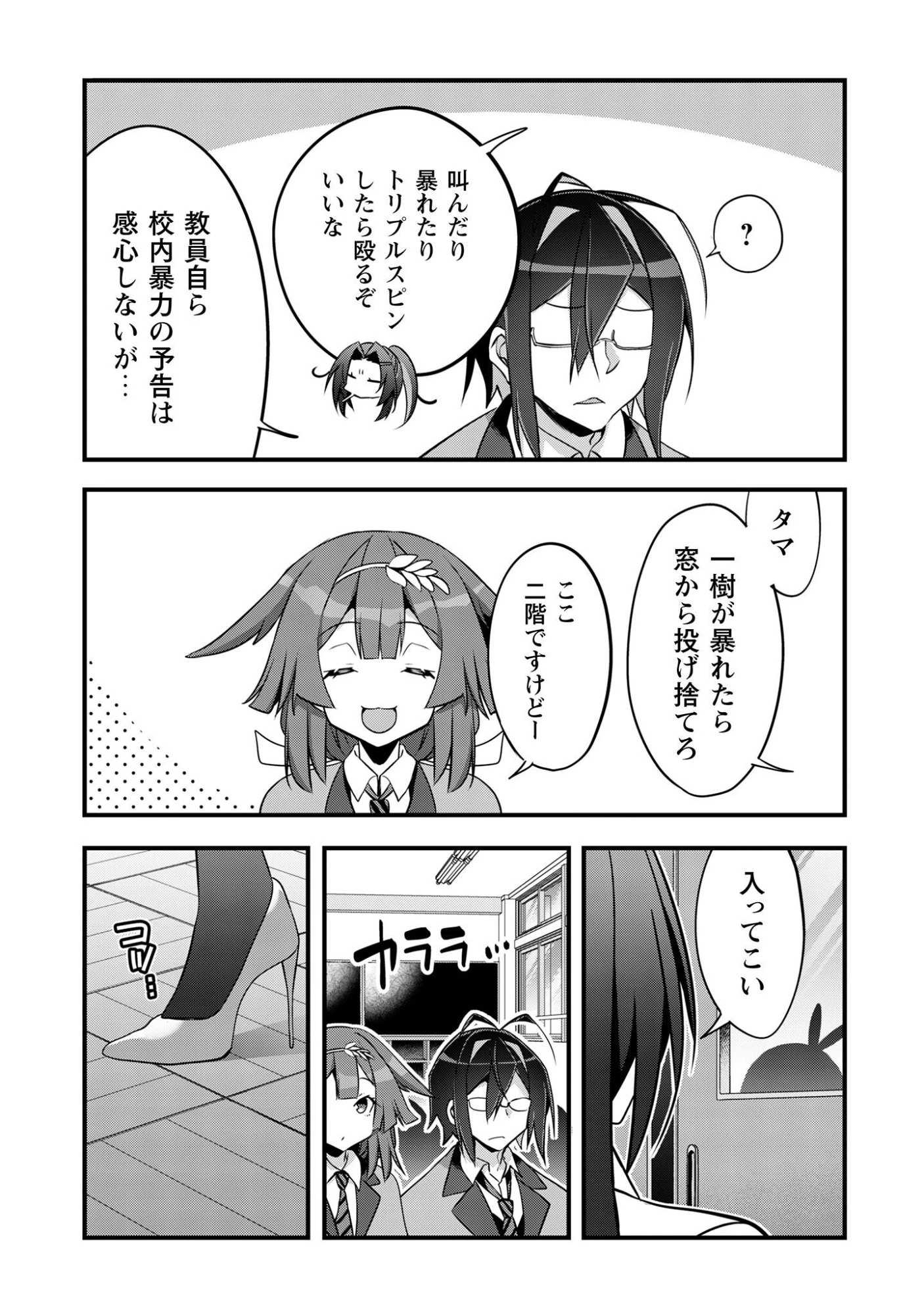 エルフ先生と呼ばないで! 第1話 - 22