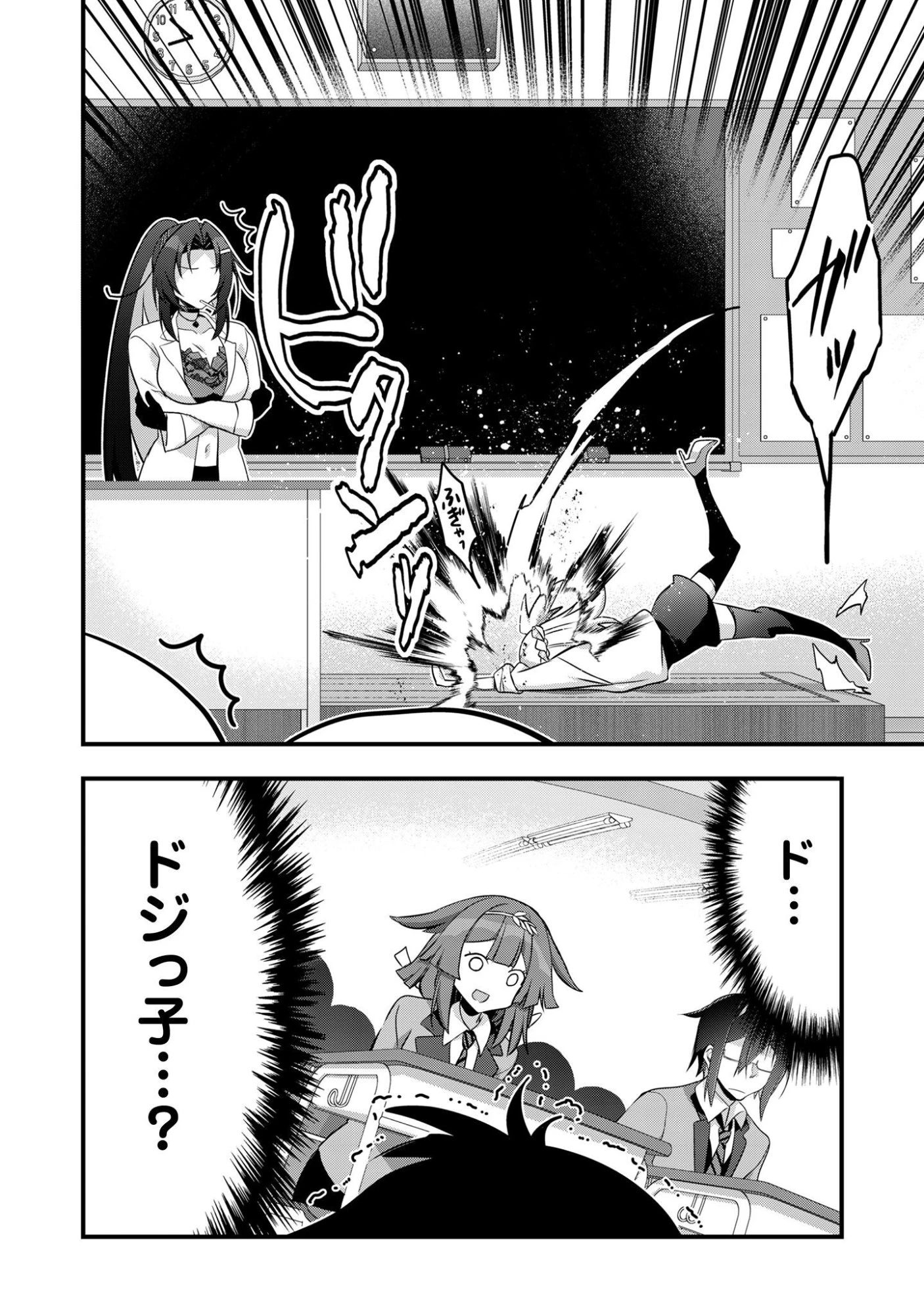 エルフ先生と呼ばないで! 第1話 - 23