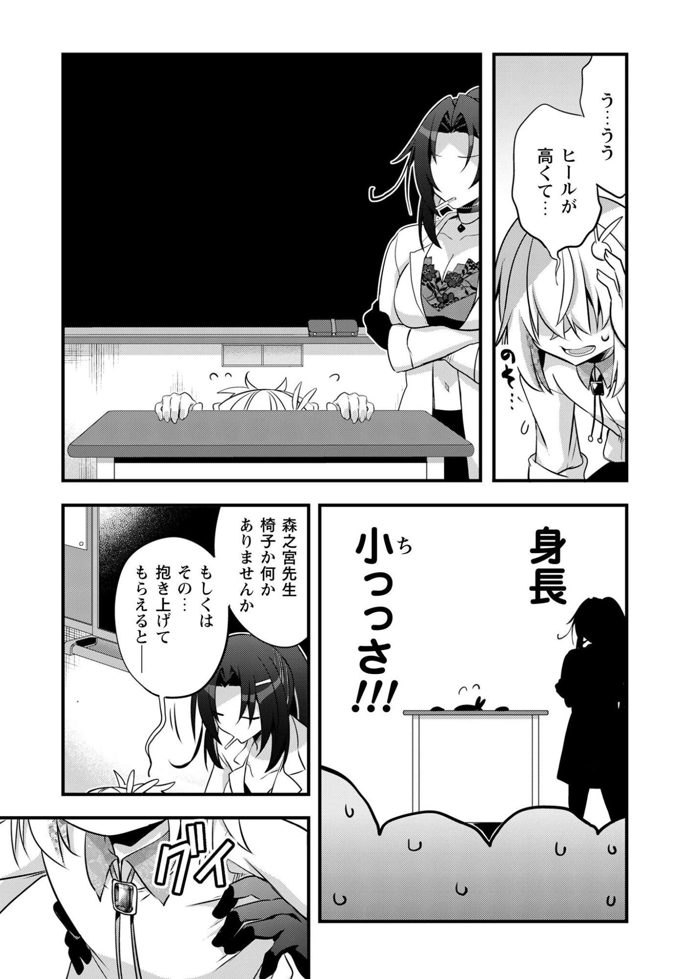 エルフ先生と呼ばないで! 第1話 - 24