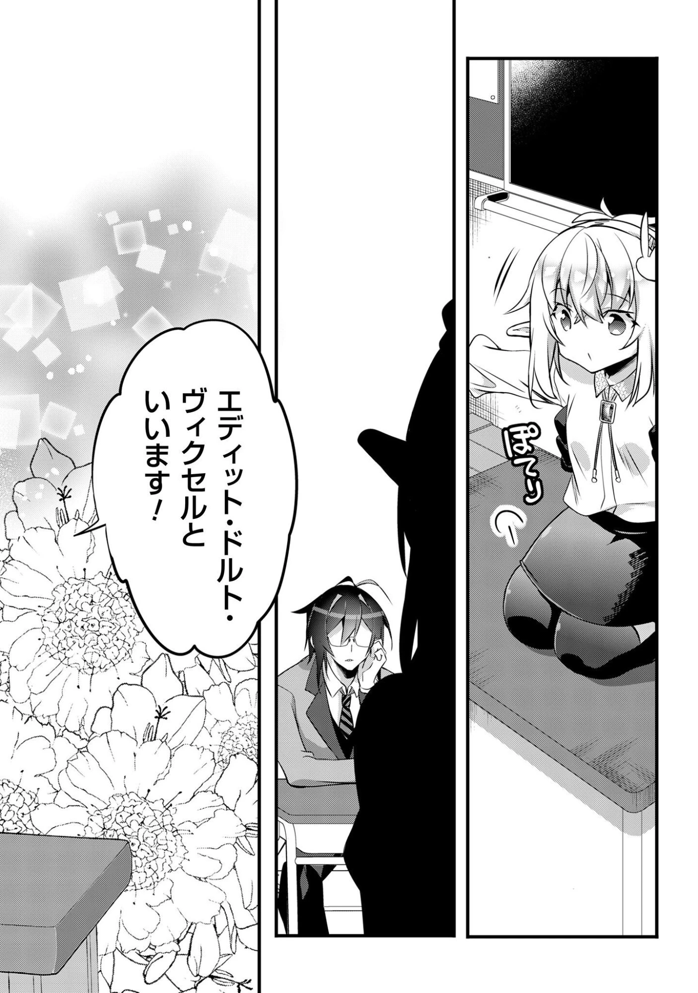 エルフ先生と呼ばないで! 第1話 - 25