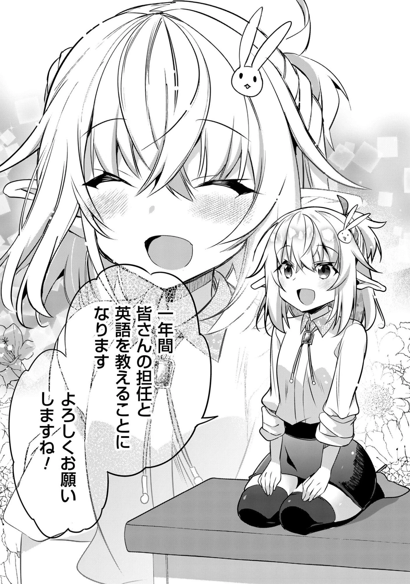 エルフ先生と呼ばないで! 第1話 - 26